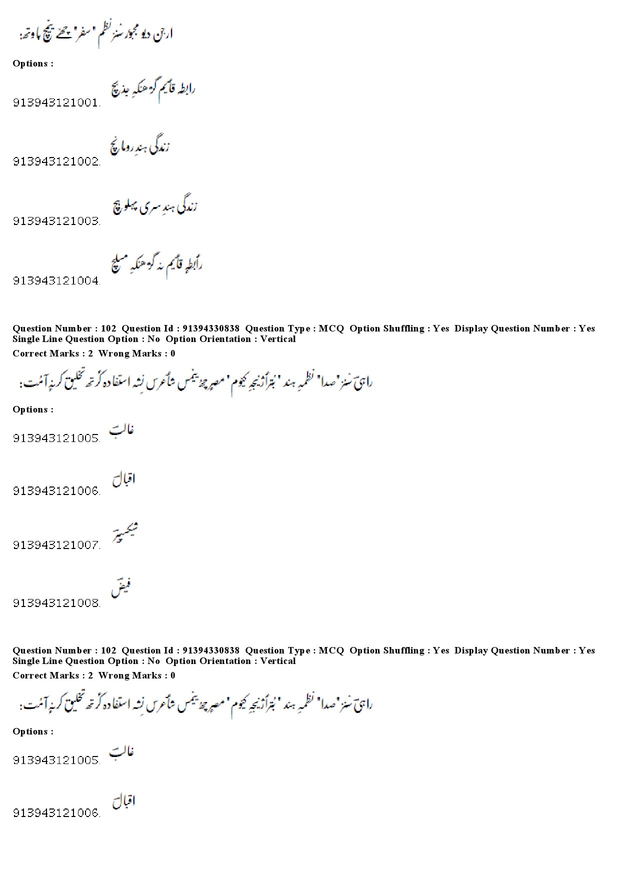 UGC NET Kashmiri Question Paper December 2018 86