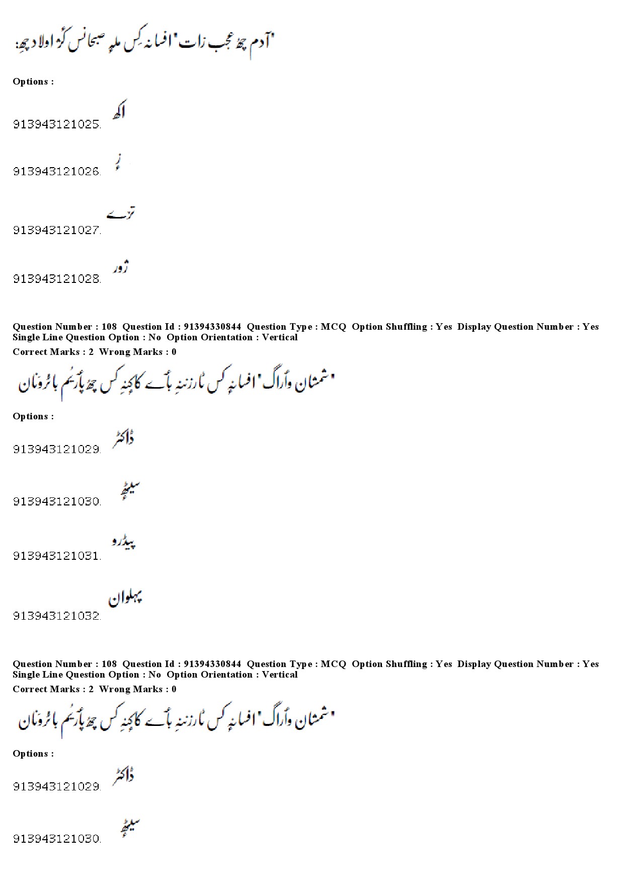 UGC NET Kashmiri Question Paper December 2018 91