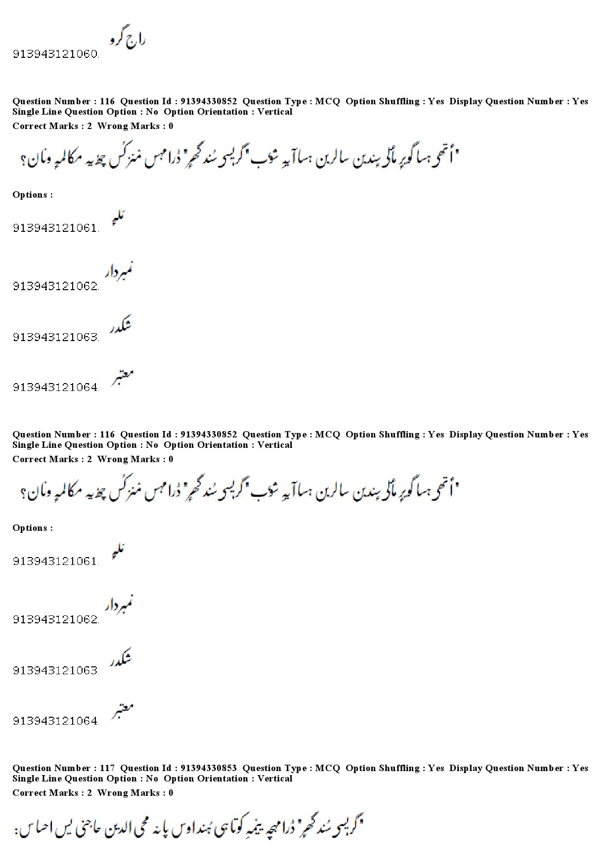 UGC NET Kashmiri Question Paper December 2018 98