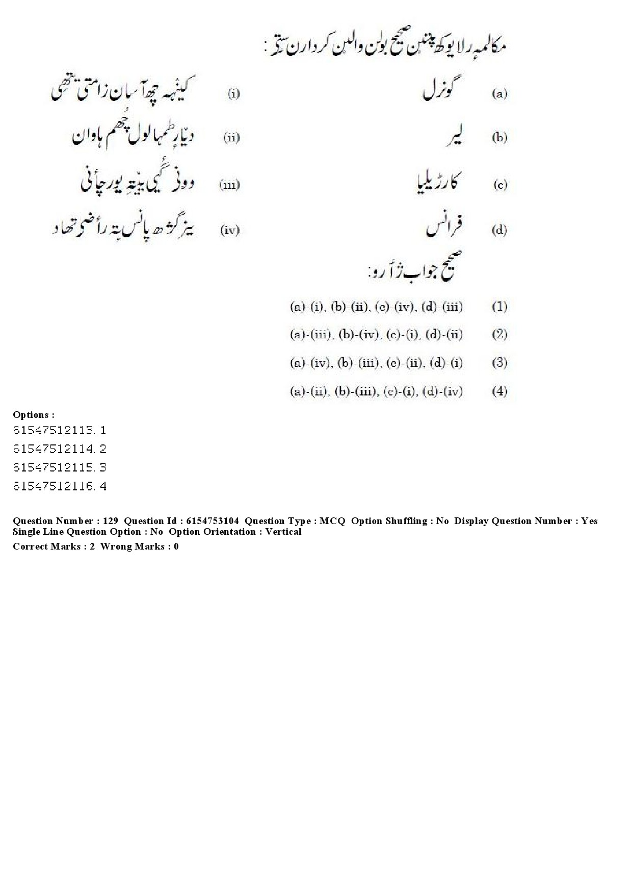 UGC NET Kashmiri Question Paper December 2019 106