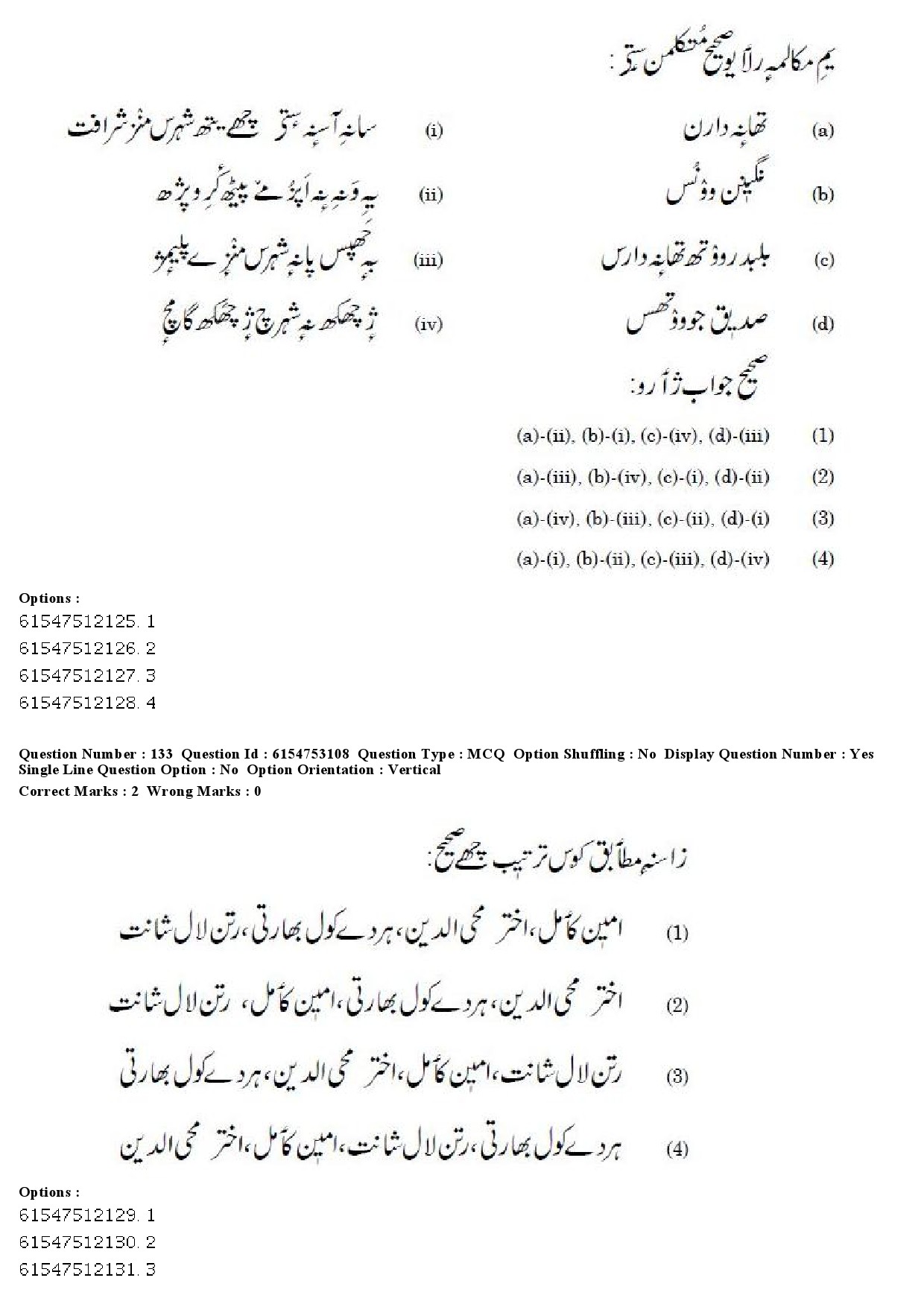 UGC NET Kashmiri Question Paper December 2019 113