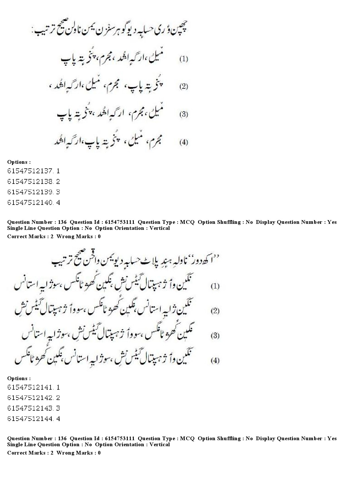 UGC NET Kashmiri Question Paper December 2019 116