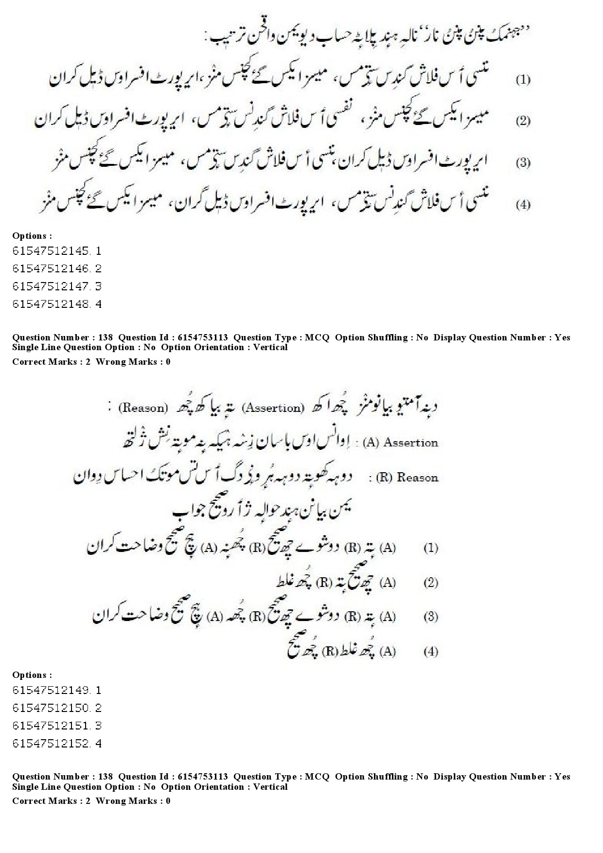 UGC NET Kashmiri Question Paper December 2019 118