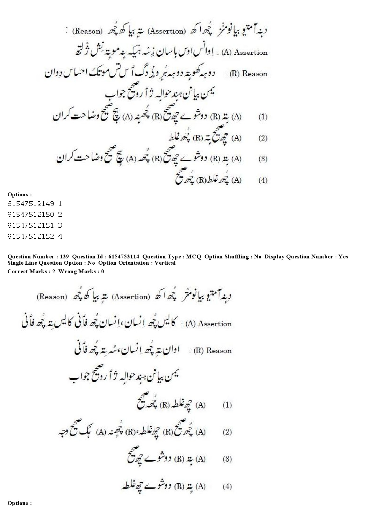 UGC NET Kashmiri Question Paper December 2019 119