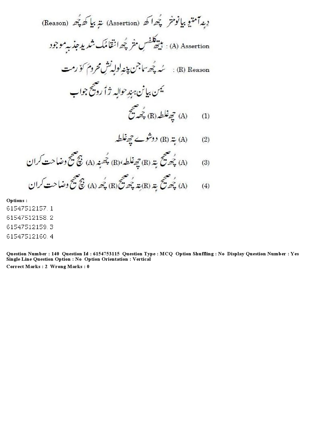 UGC NET Kashmiri Question Paper December 2019 121