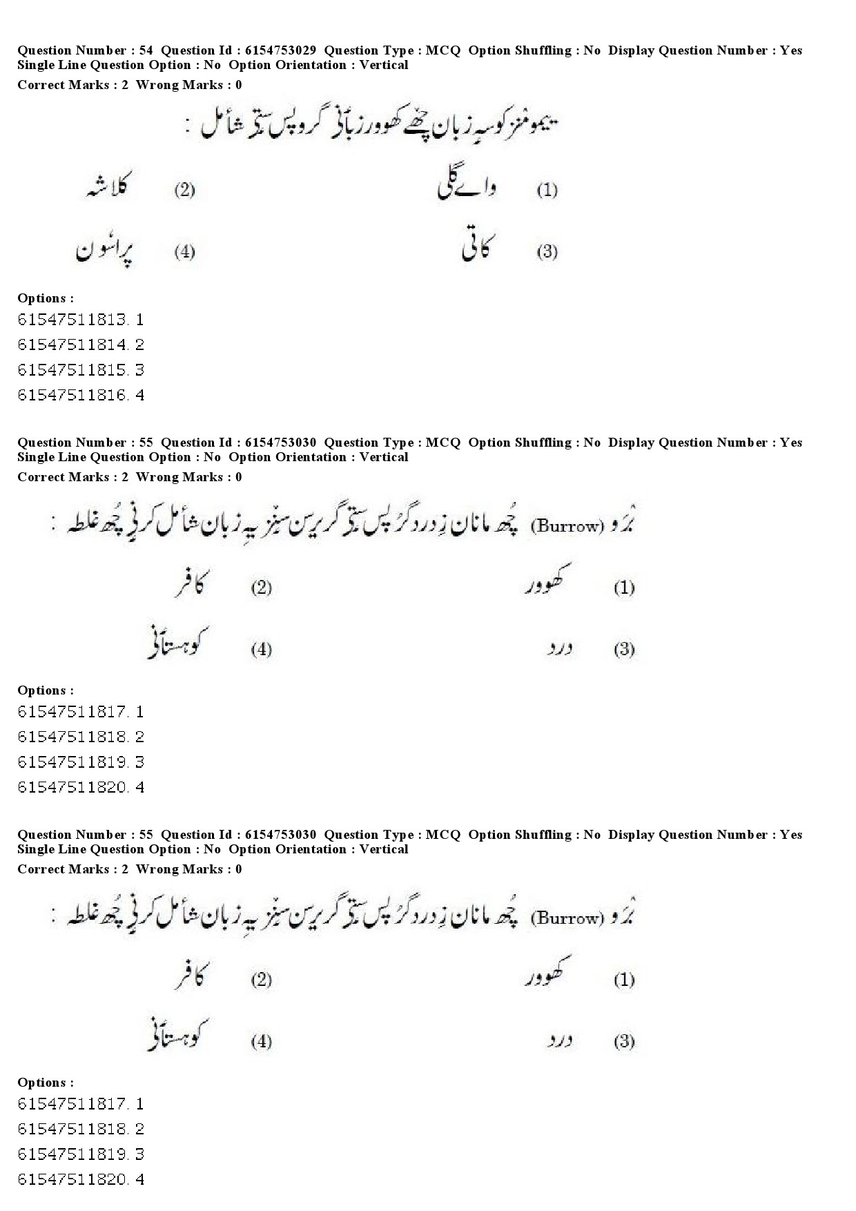 UGC NET Kashmiri Question Paper December 2019 46