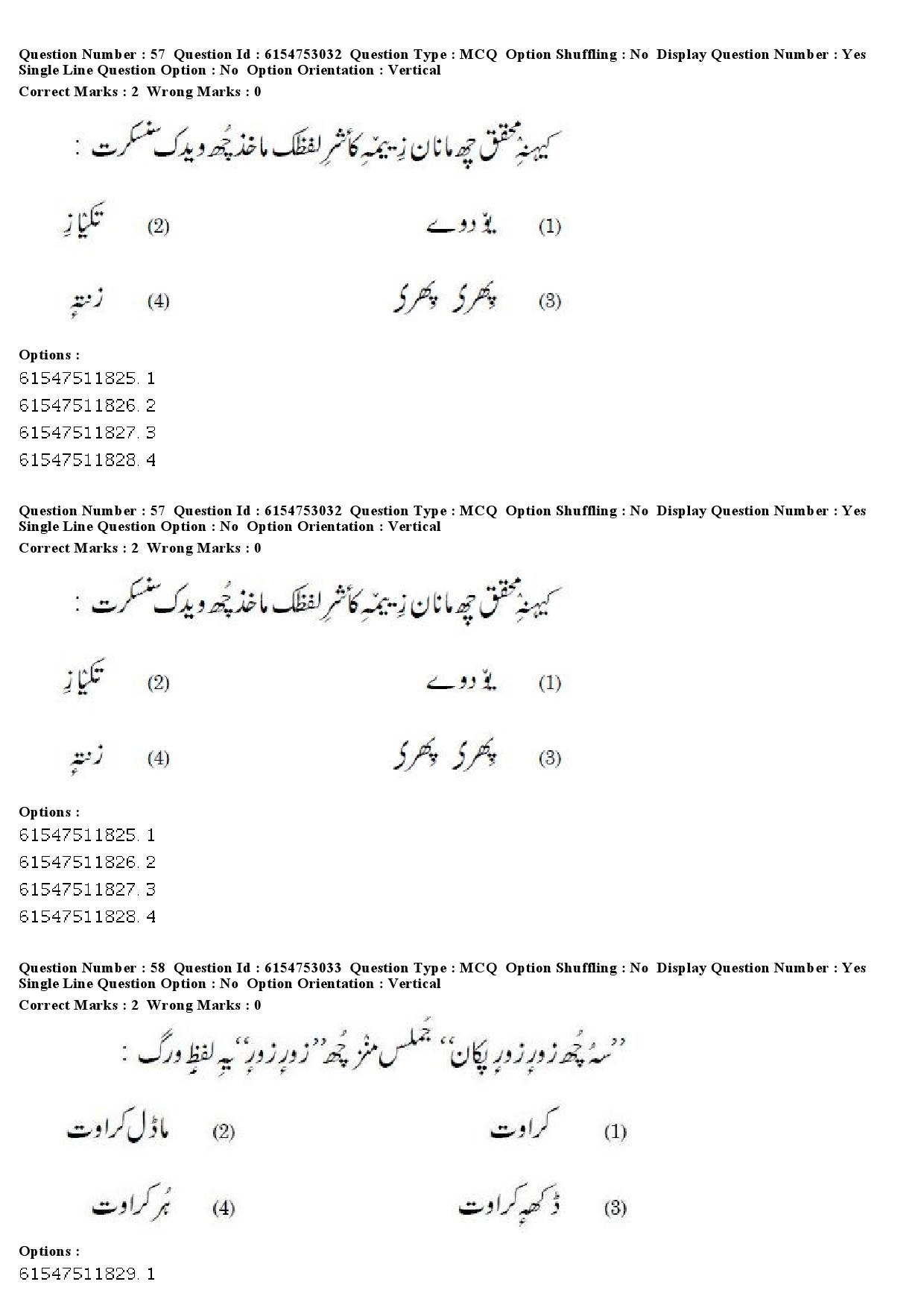 UGC NET Kashmiri Question Paper December 2019 48