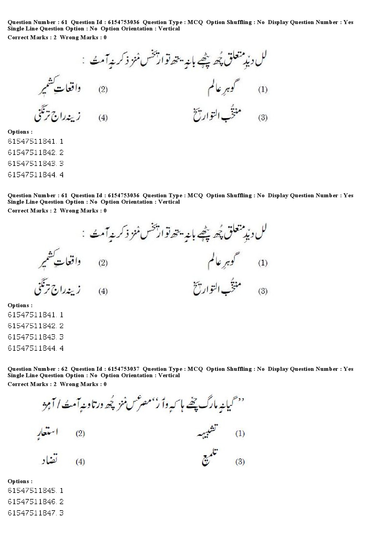 UGC NET Kashmiri Question Paper December 2019 51