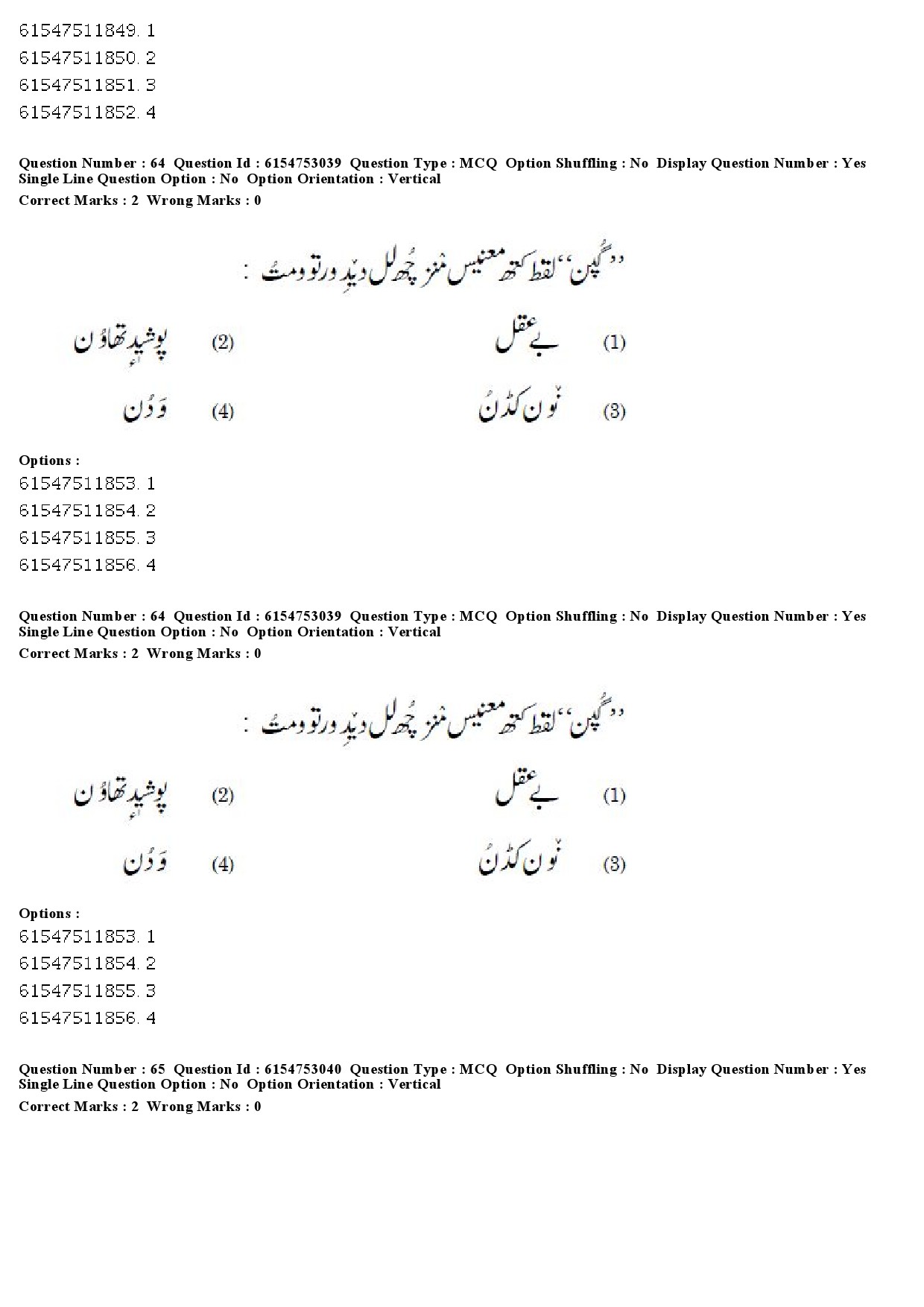 UGC NET Kashmiri Question Paper December 2019 53