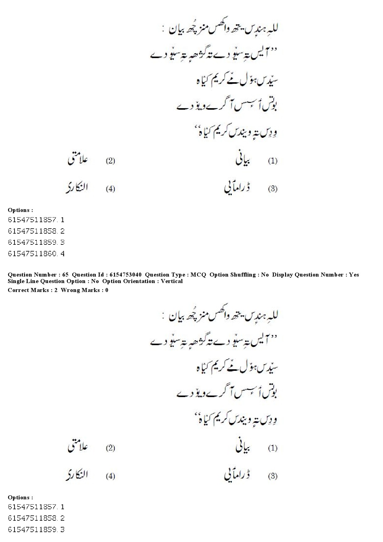 UGC NET Kashmiri Question Paper December 2019 54