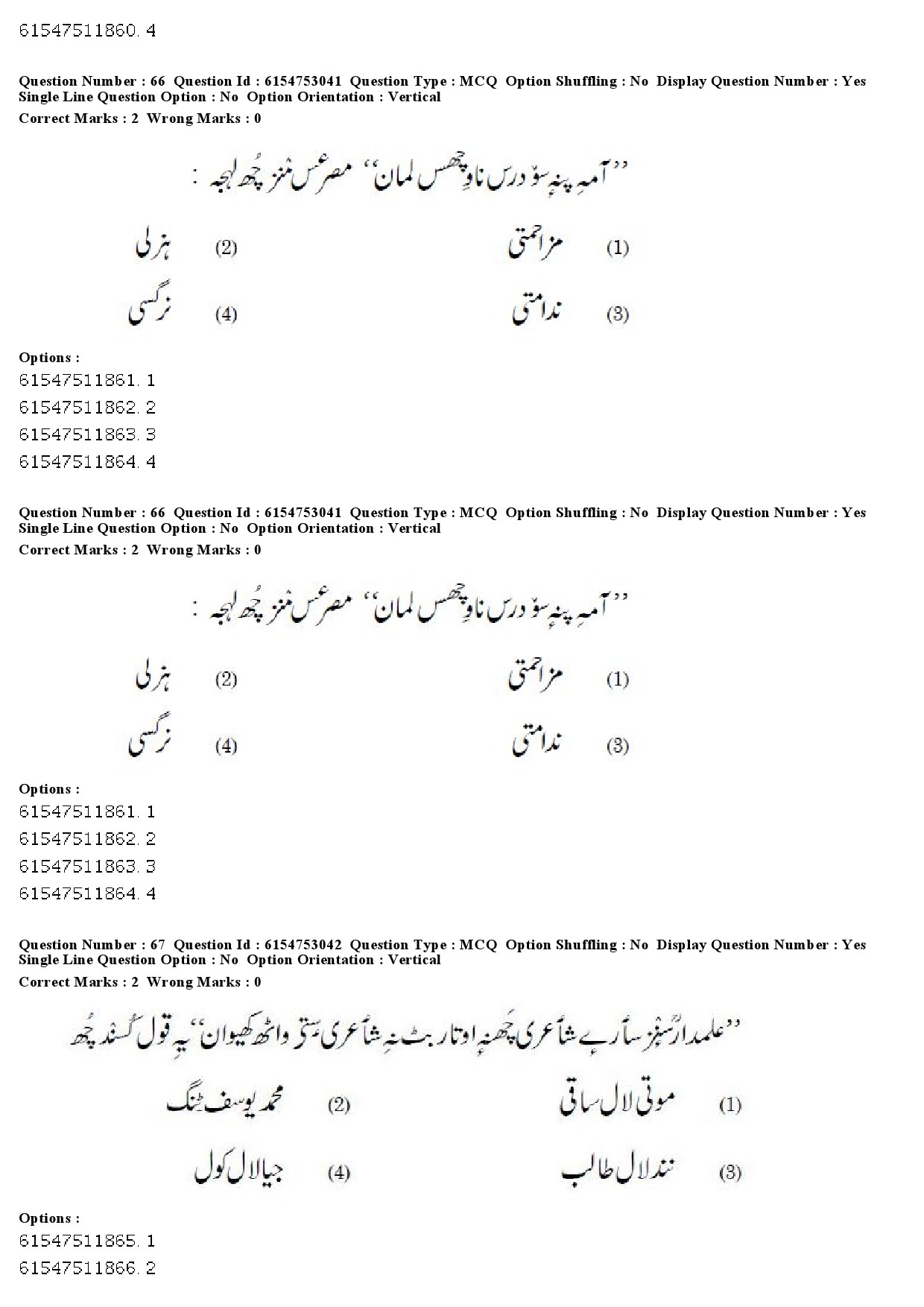 UGC NET Kashmiri Question Paper December 2019 55