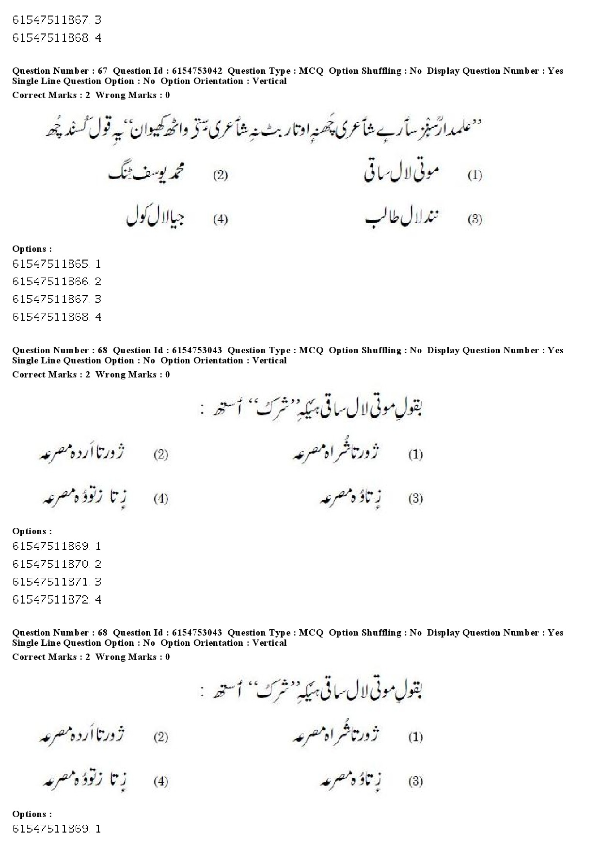 UGC NET Kashmiri Question Paper December 2019 56