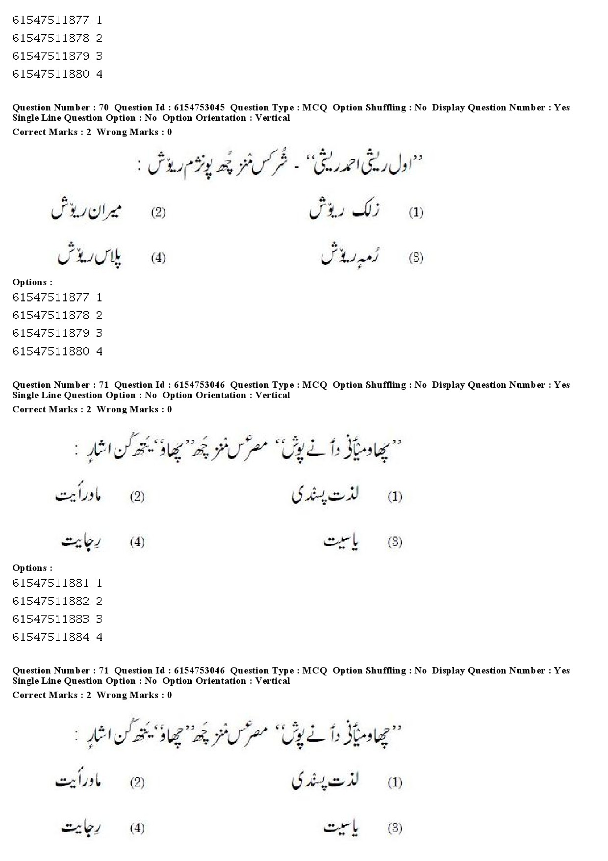 UGC NET Kashmiri Question Paper December 2019 58