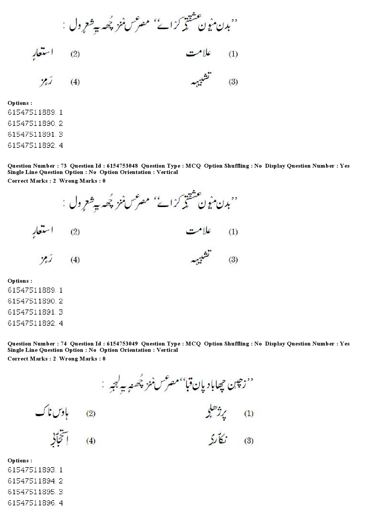 UGC NET Kashmiri Question Paper December 2019 60