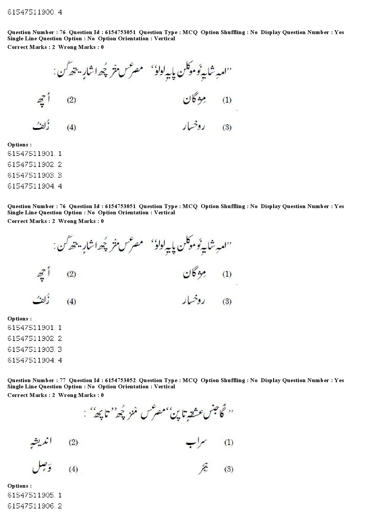 UGC NET Kashmiri Question Paper December 2019 62