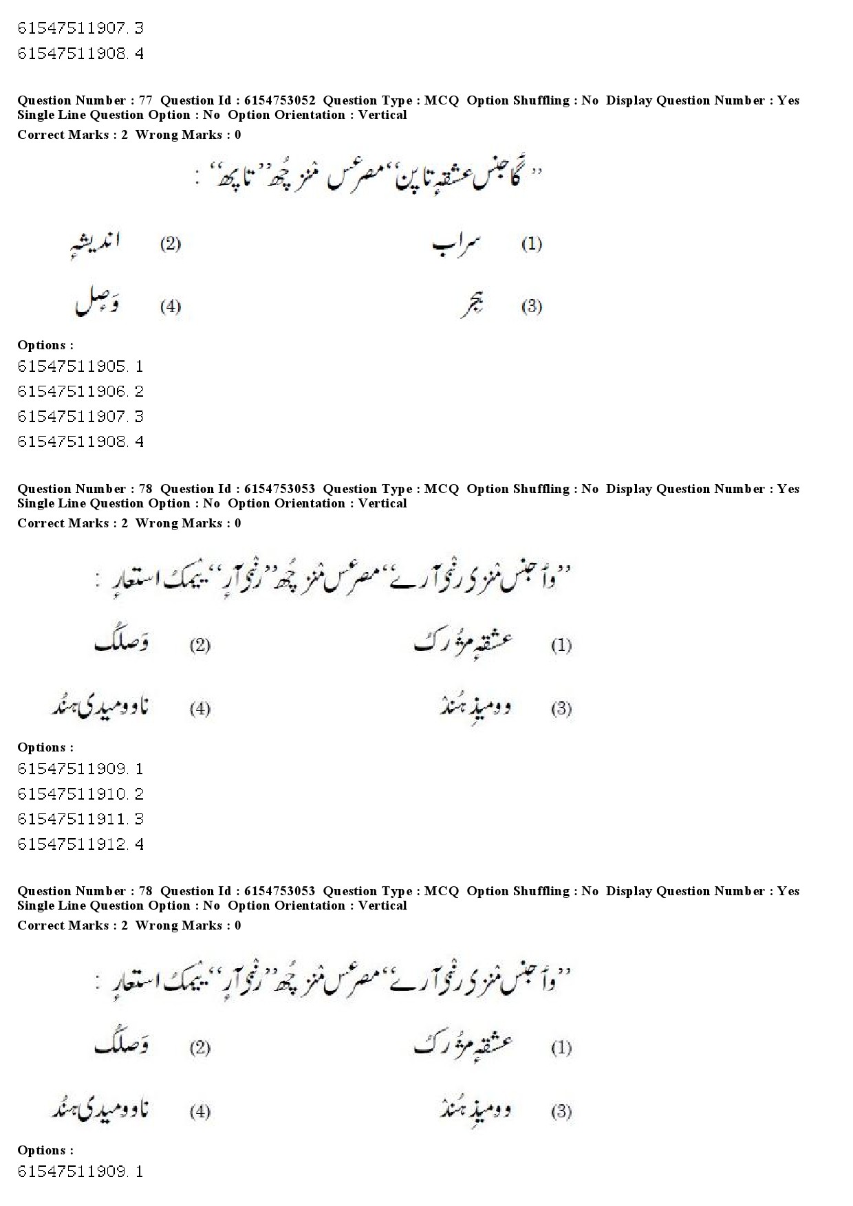 UGC NET Kashmiri Question Paper December 2019 63