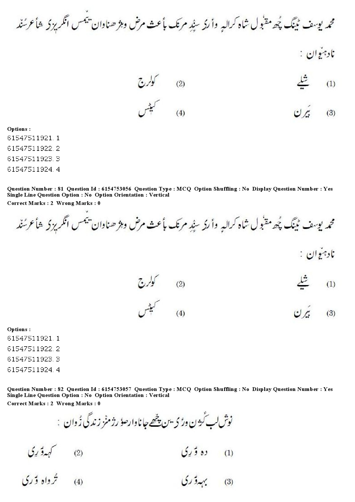 UGC NET Kashmiri Question Paper December 2019 66