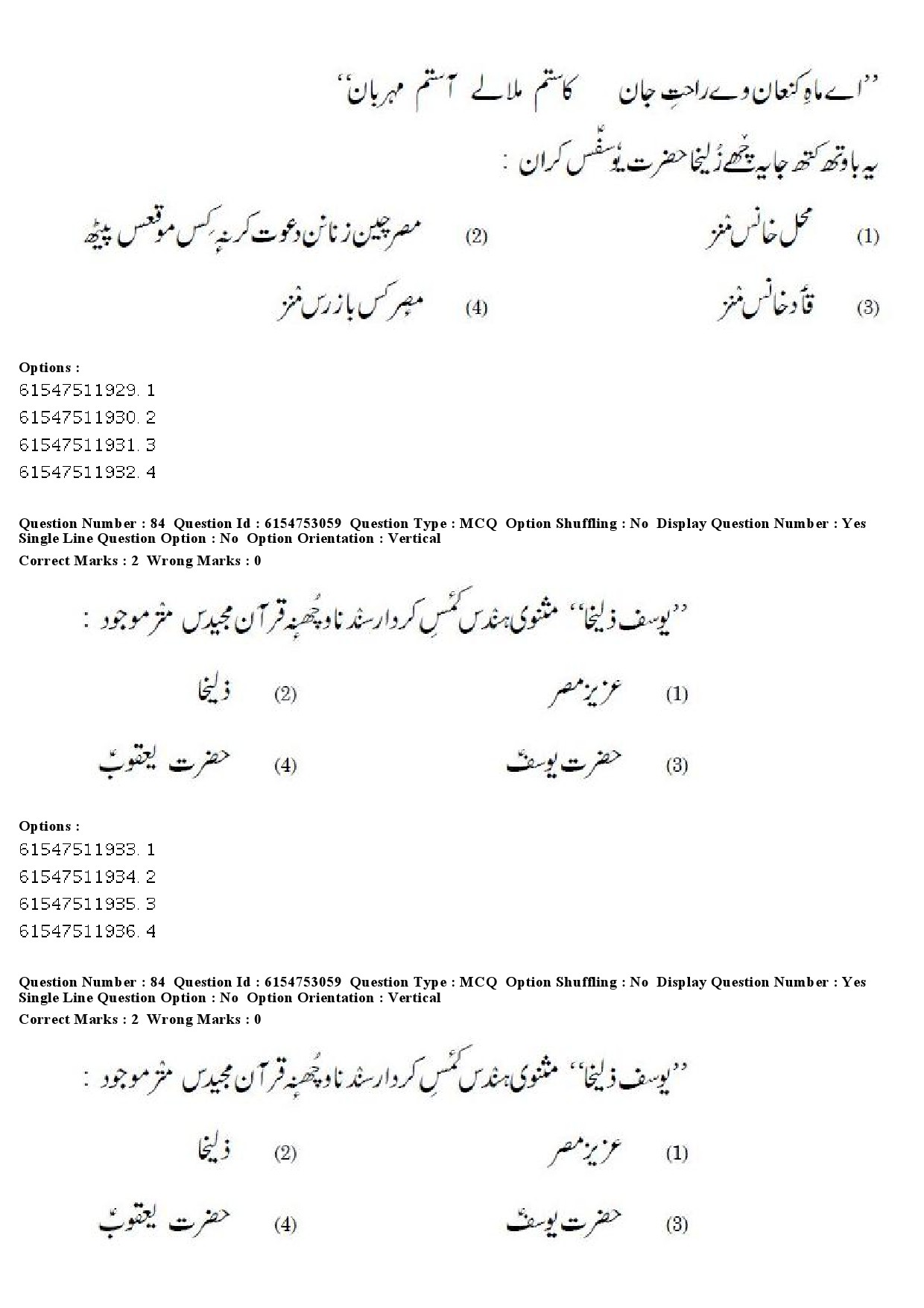 UGC NET Kashmiri Question Paper December 2019 68