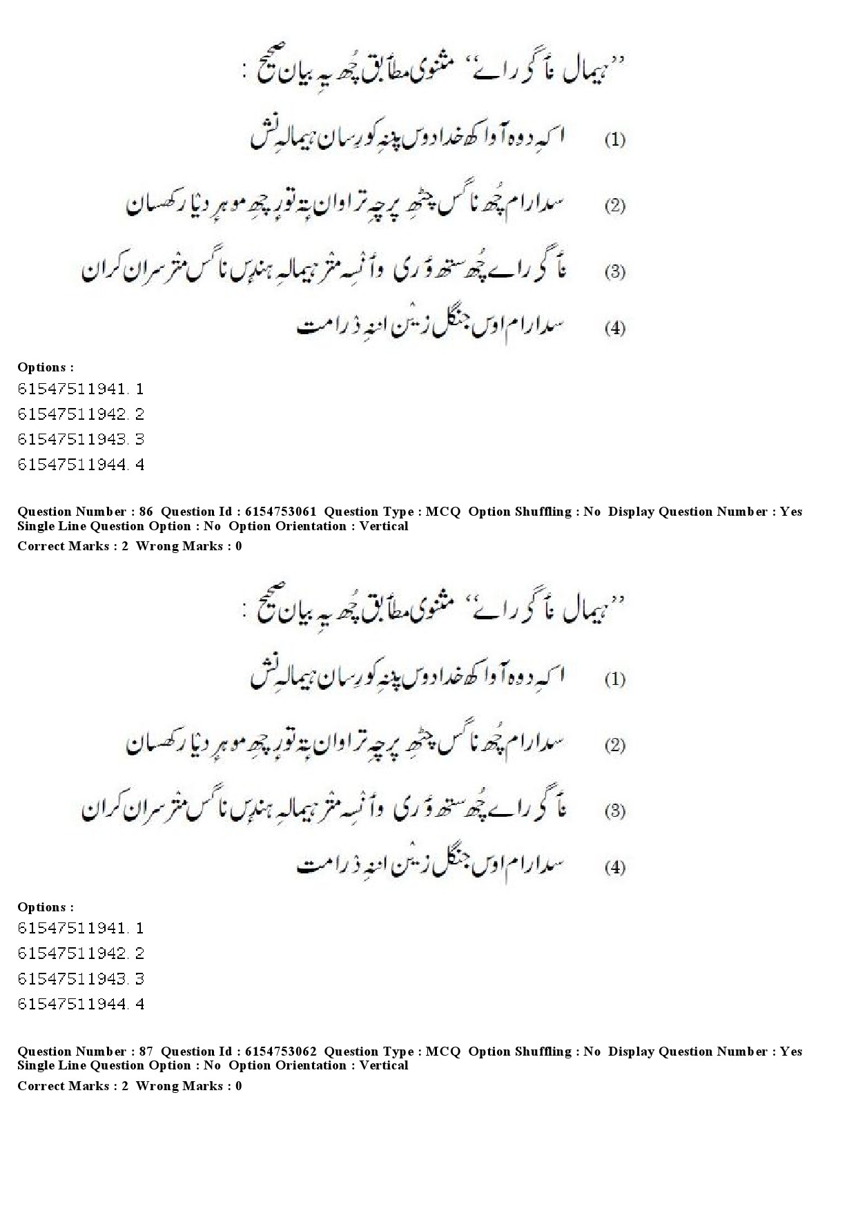 UGC NET Kashmiri Question Paper December 2019 70