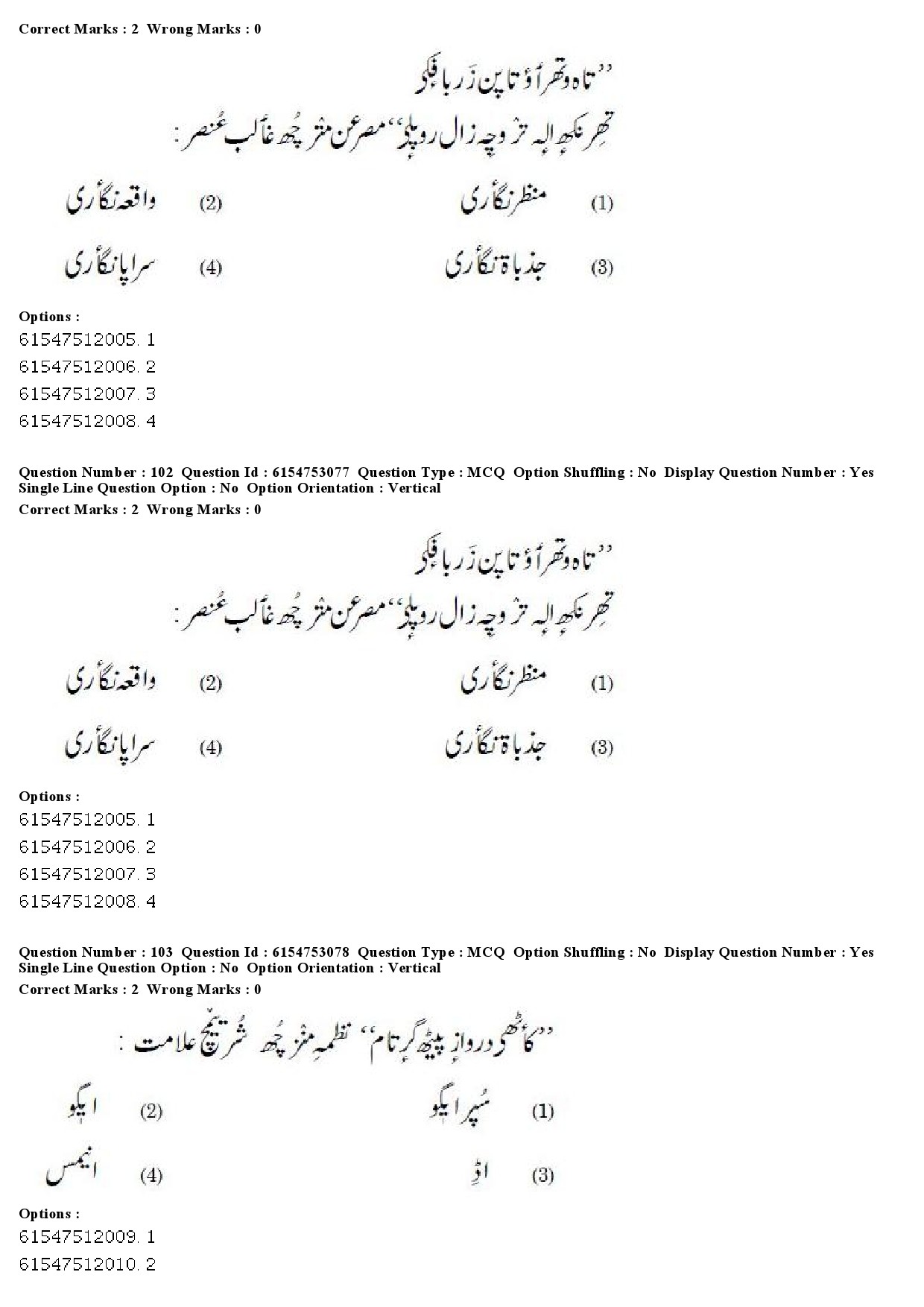 UGC NET Kashmiri Question Paper December 2019 82