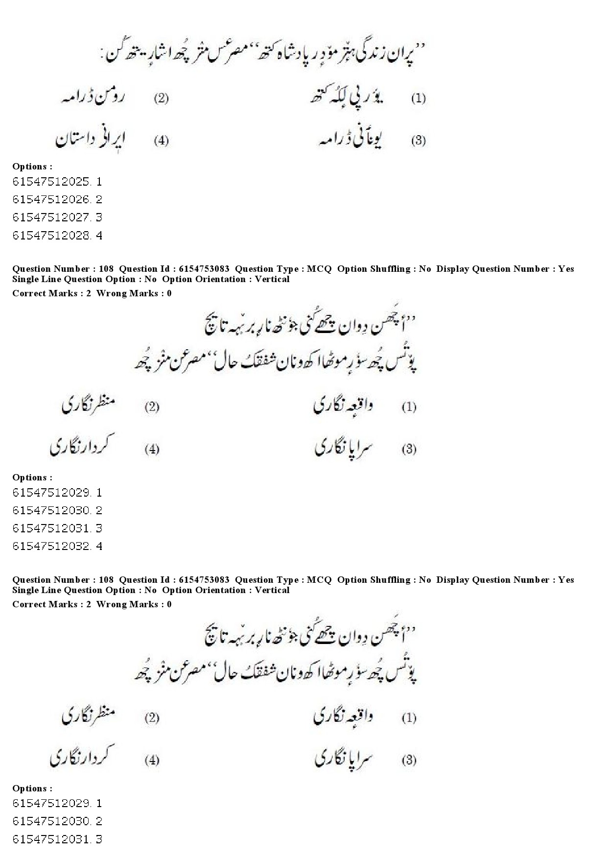 UGC NET Kashmiri Question Paper December 2019 86