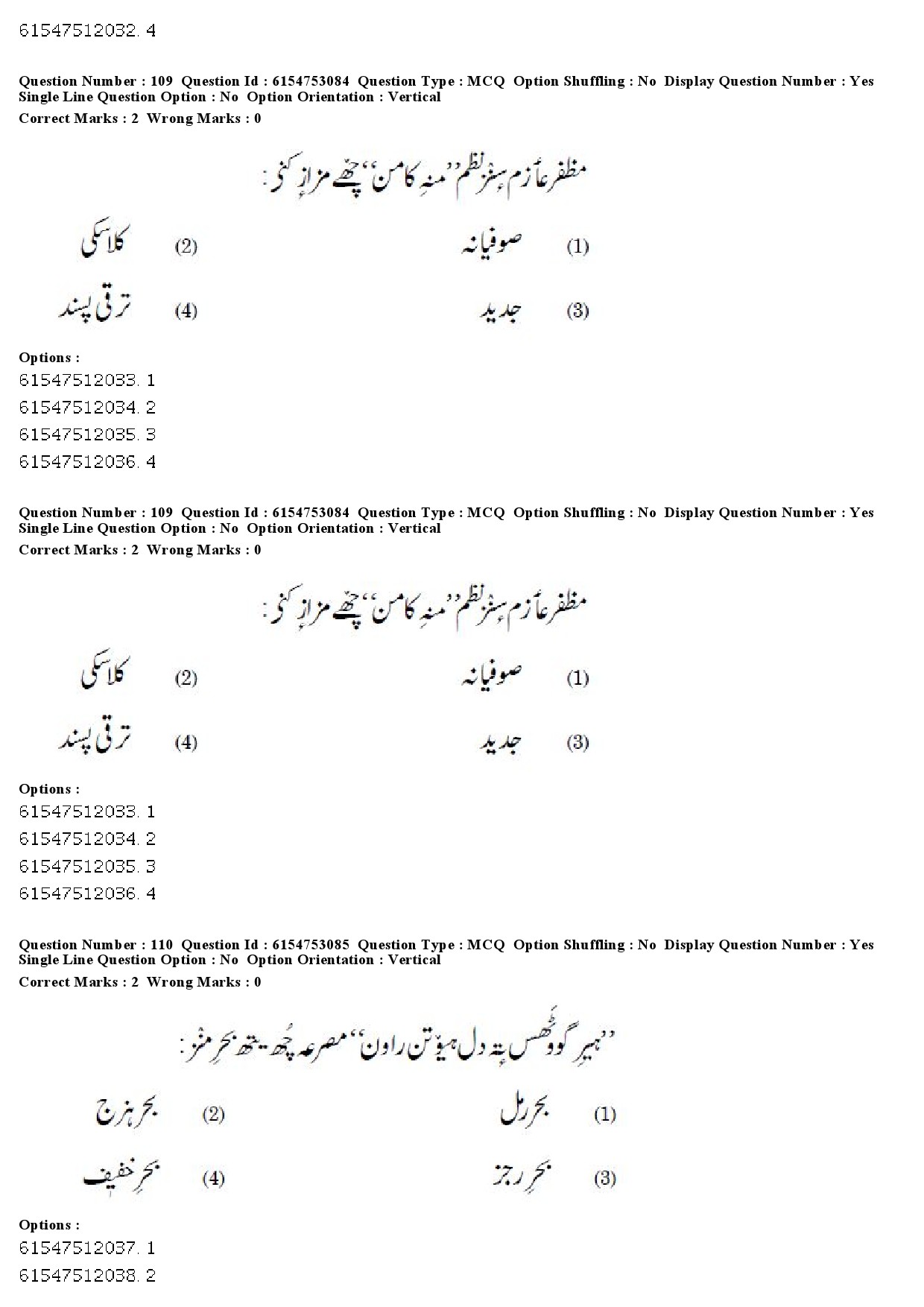 UGC NET Kashmiri Question Paper December 2019 87