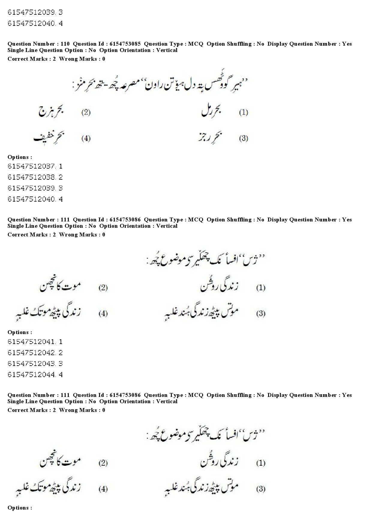 UGC NET Kashmiri Question Paper December 2019 88