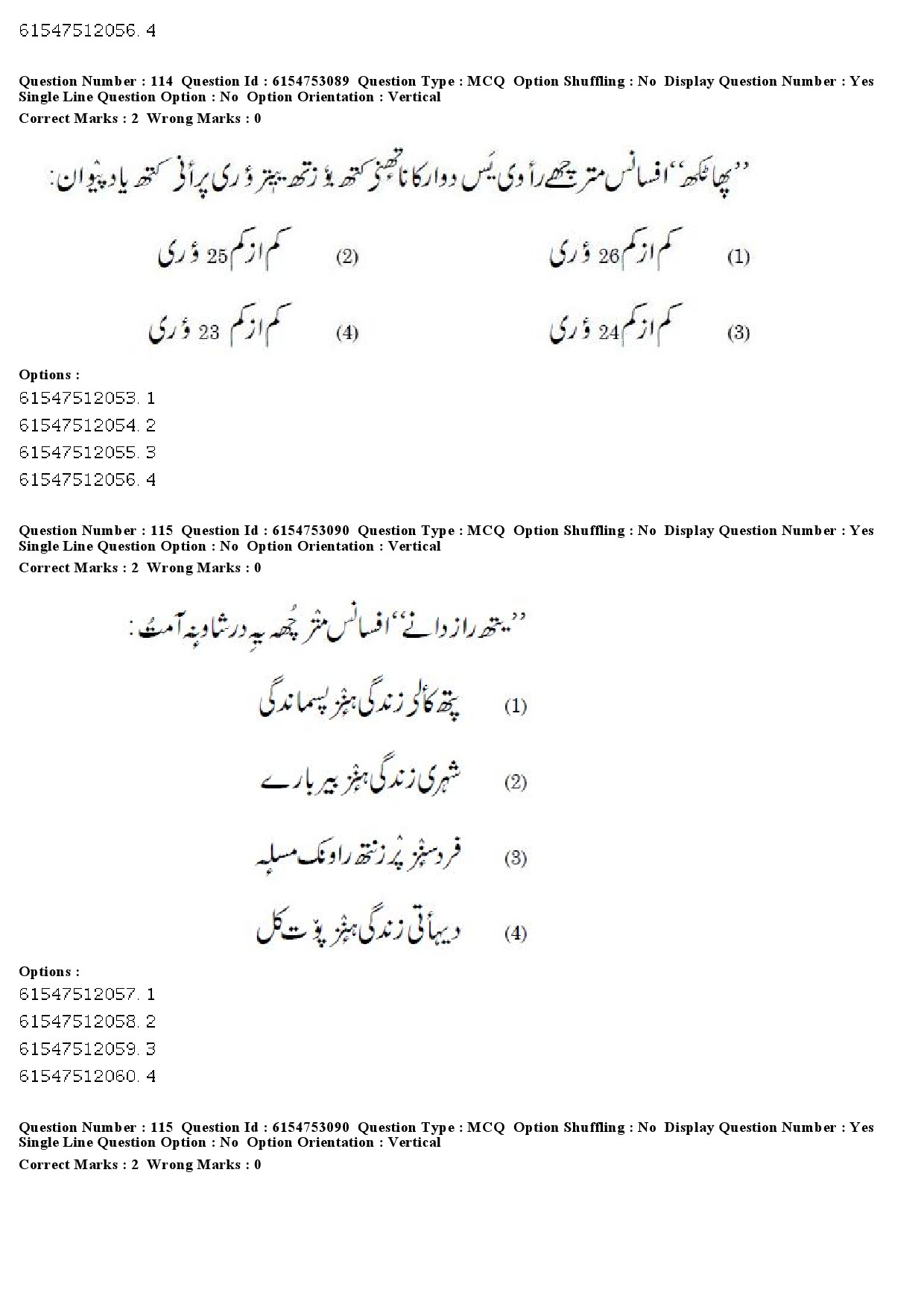 UGC NET Kashmiri Question Paper December 2019 91