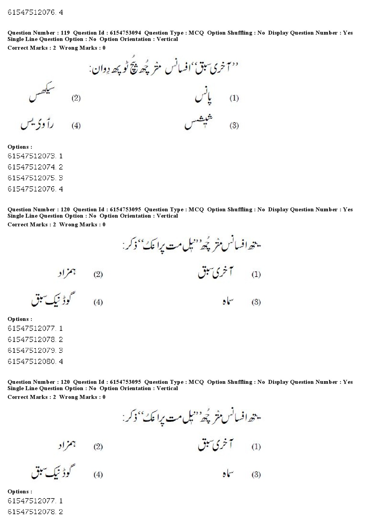 UGC NET Kashmiri Question Paper December 2019 95