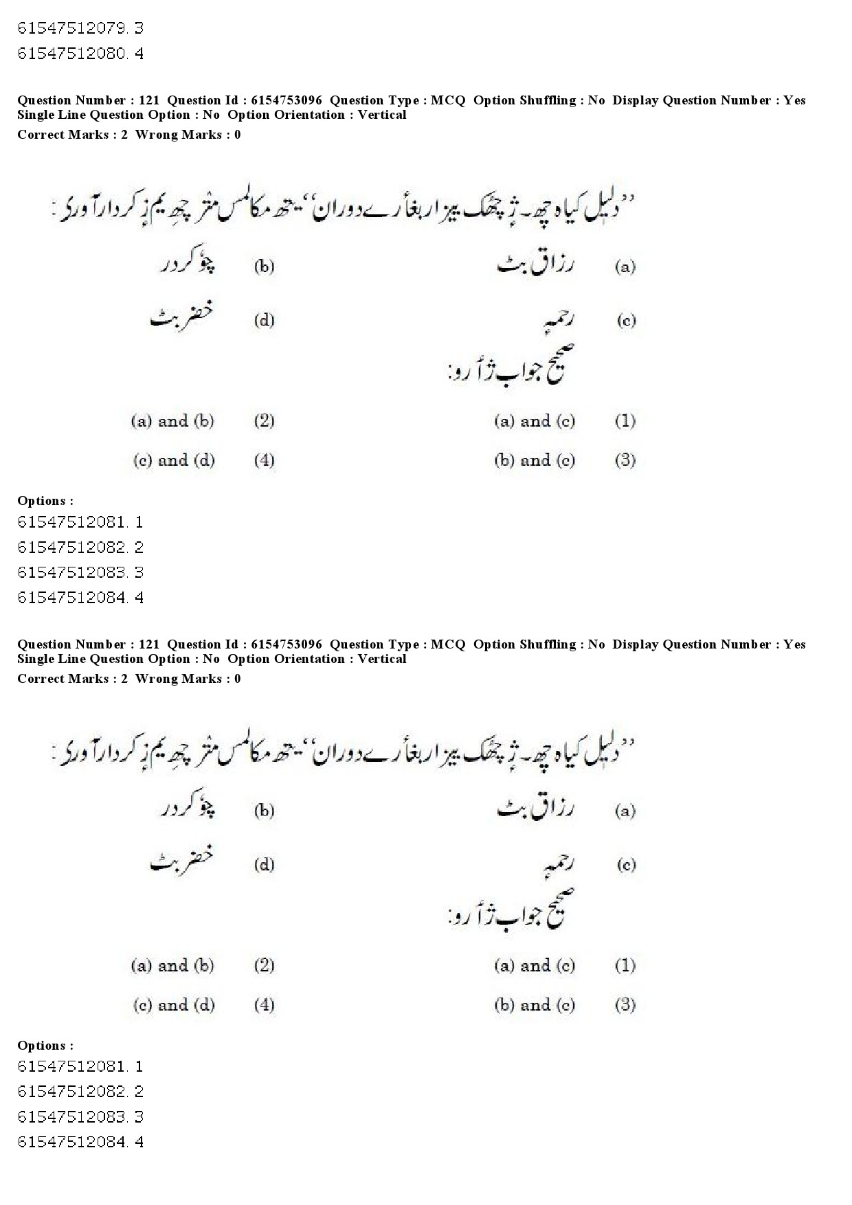 UGC NET Kashmiri Question Paper December 2019 96