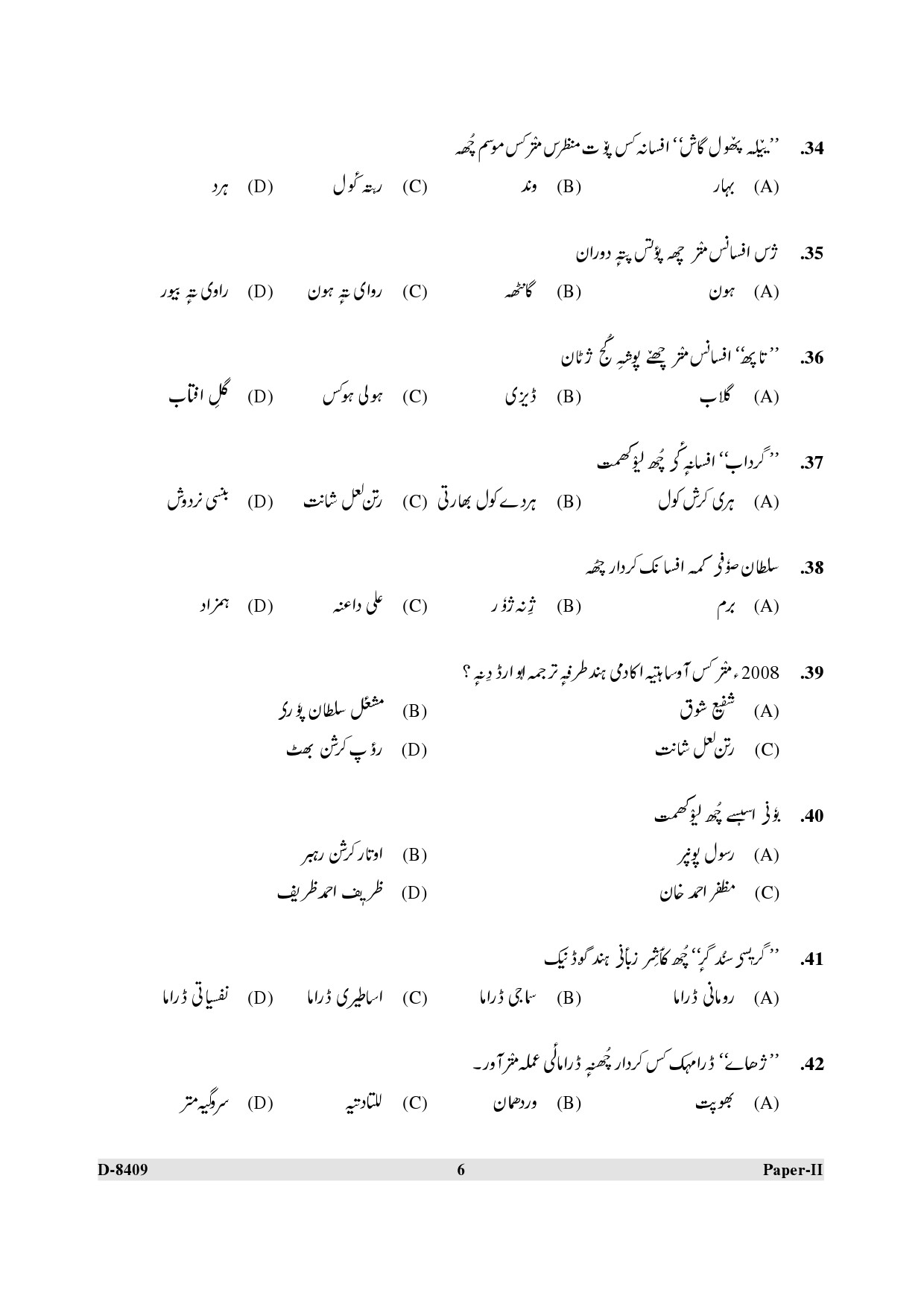 UGC NET Kashmiri Question Paper II December 2009 6