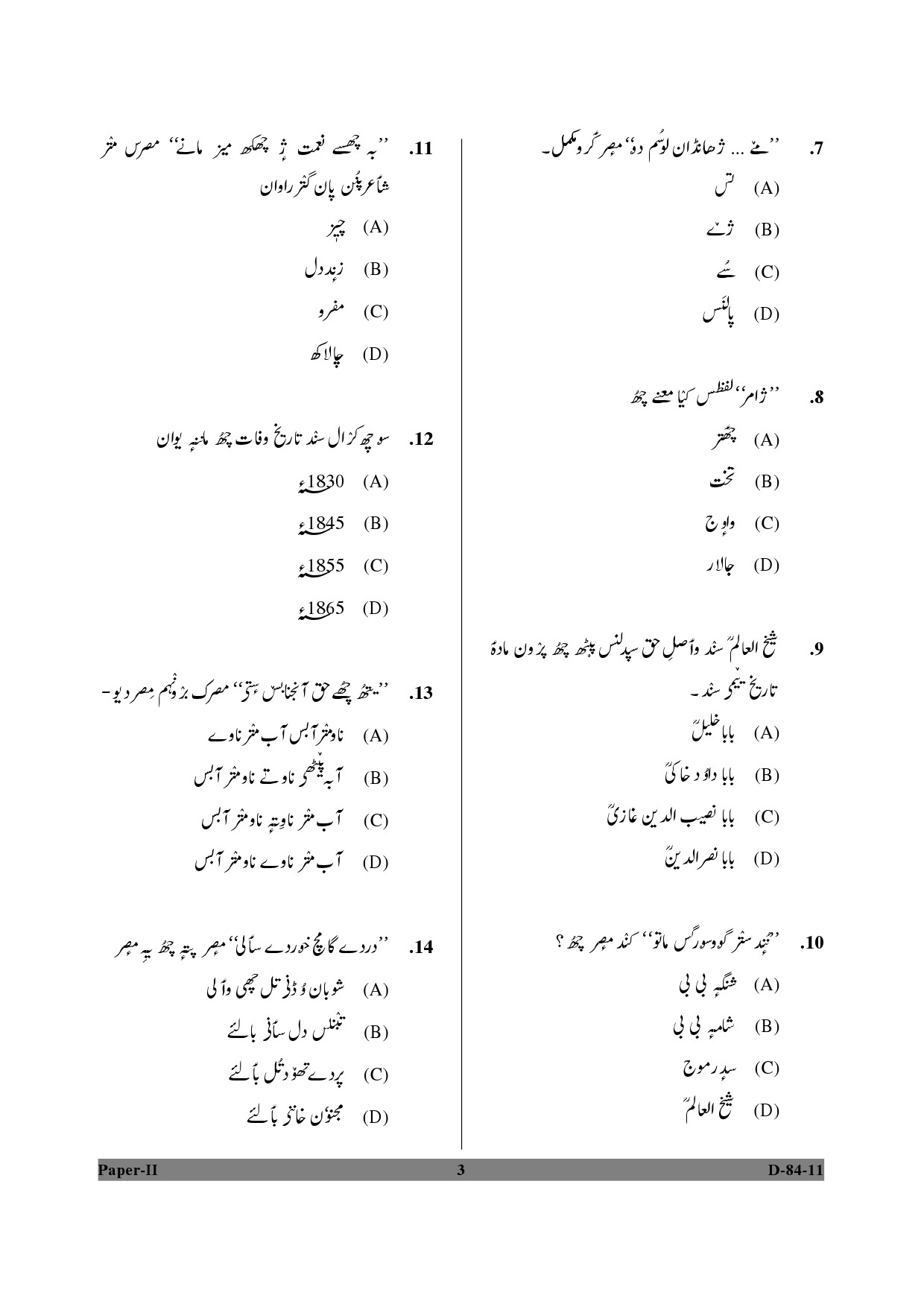 UGC NET Kashmiri Question Paper II December 2011 3