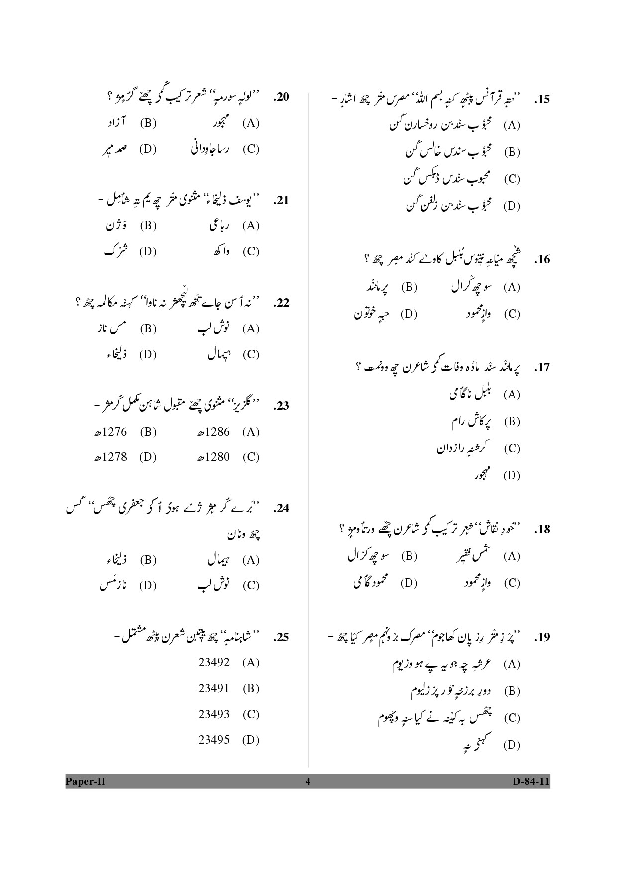 UGC NET Kashmiri Question Paper II December 2011 4