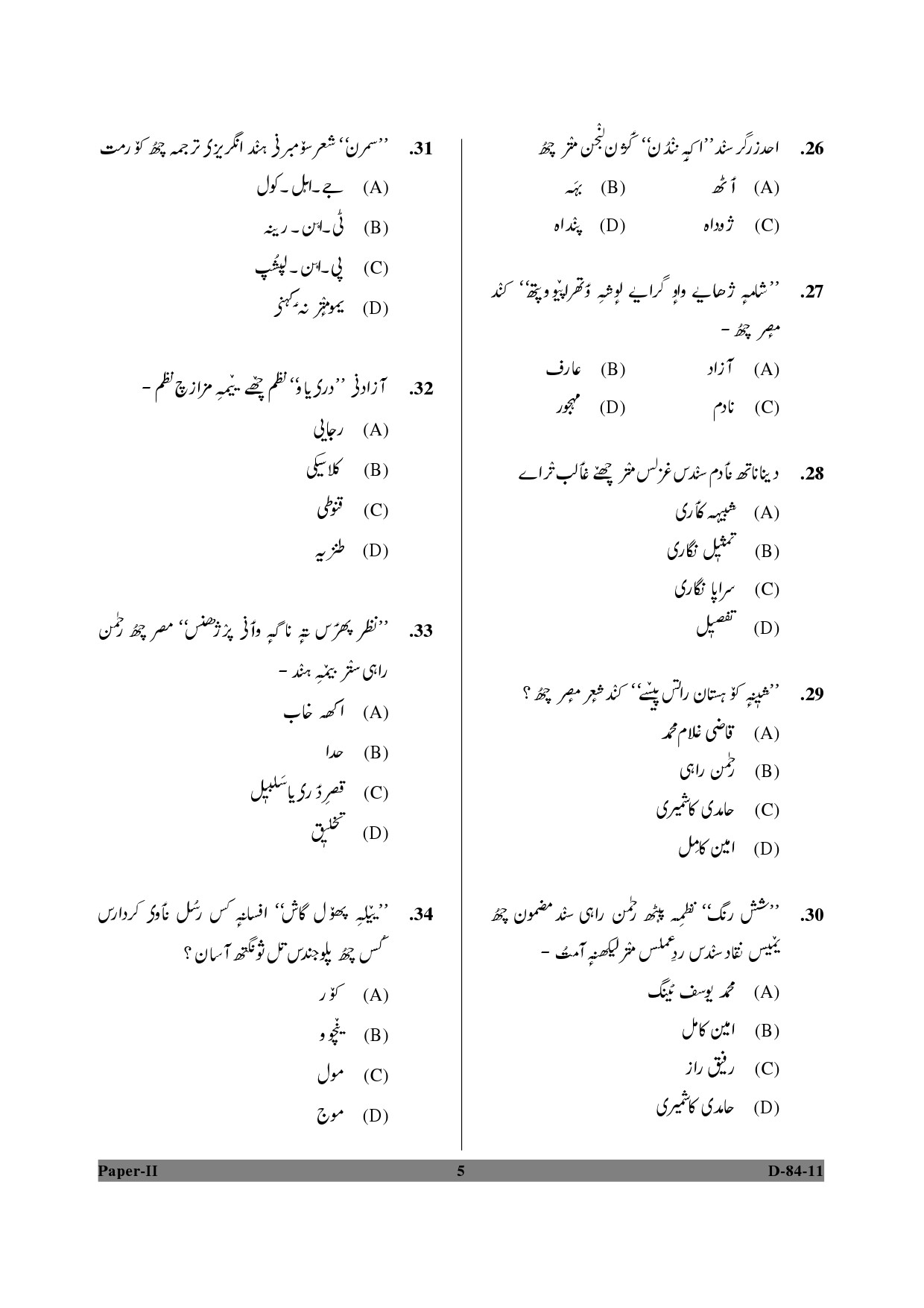 UGC NET Kashmiri Question Paper II December 2011 5