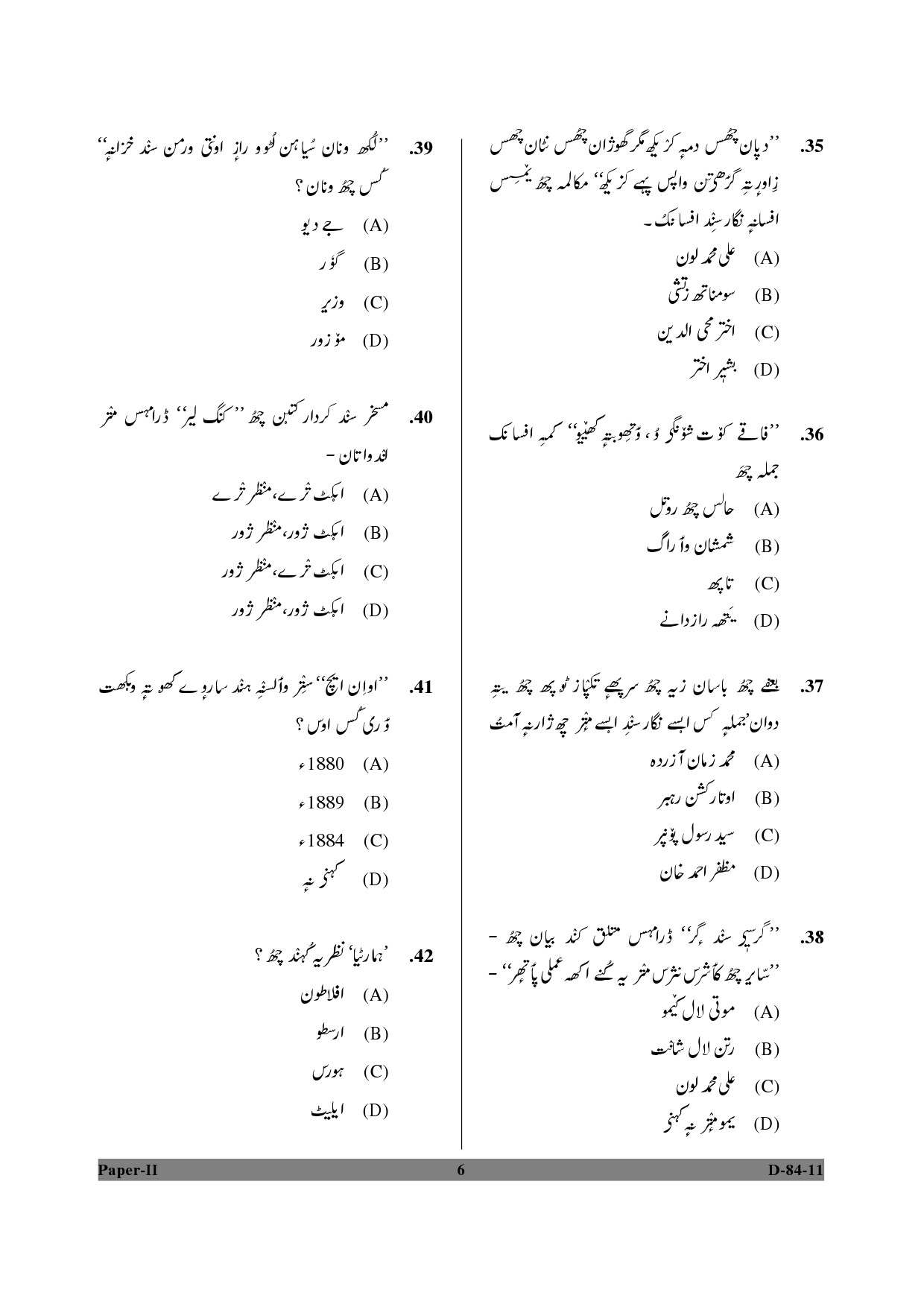 UGC NET Kashmiri Question Paper II December 2011 6