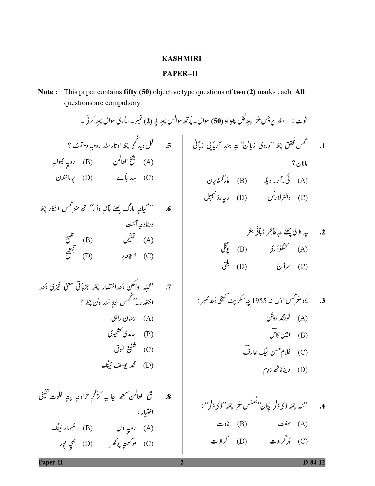 UGC NET Kashmiri Question Paper II December 2012 2