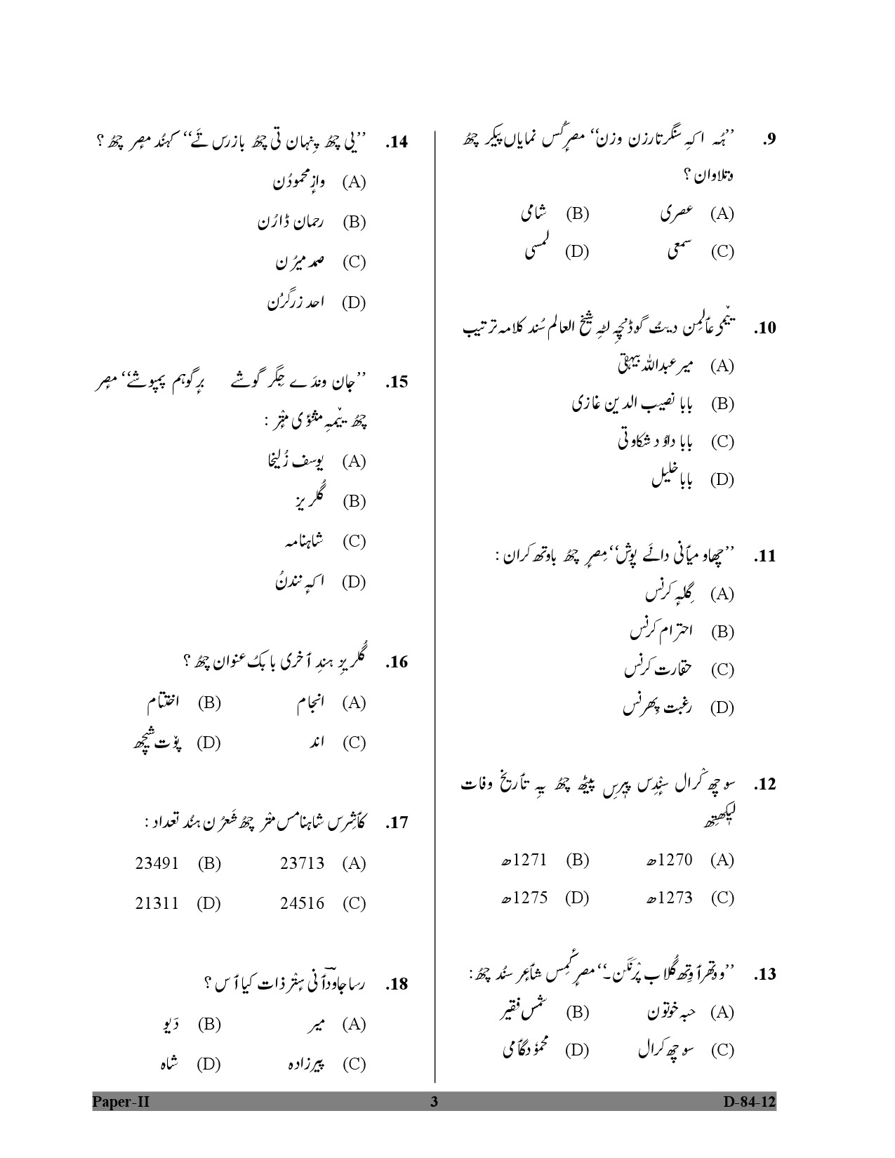 UGC NET Kashmiri Question Paper II December 2012 3