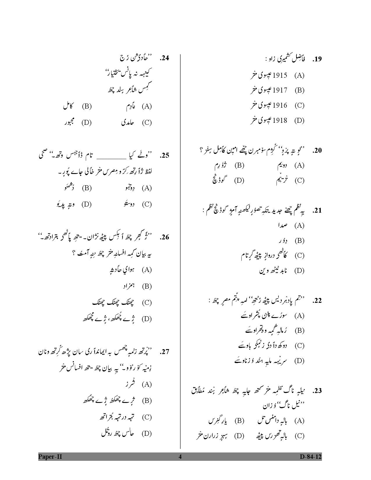 UGC NET Kashmiri Question Paper II December 2012 4