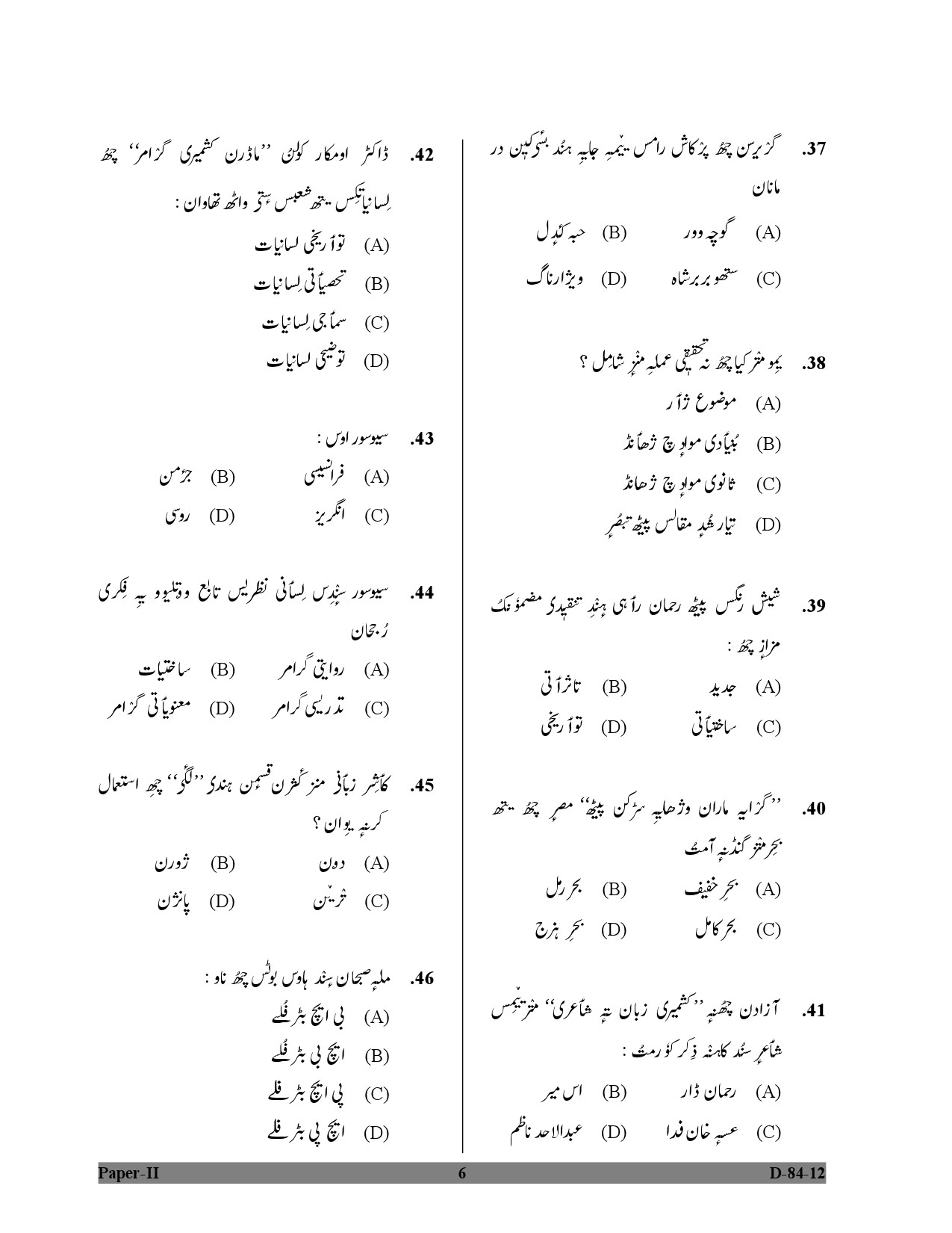 UGC NET Kashmiri Question Paper II December 2012 6