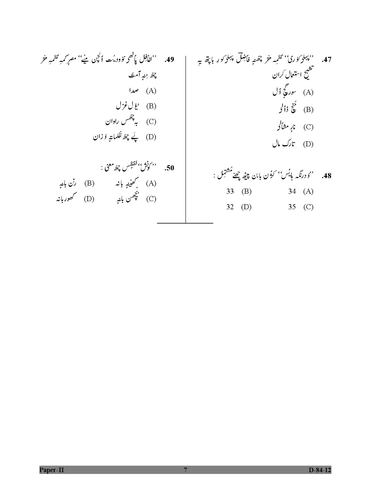 UGC NET Kashmiri Question Paper II December 2012 7