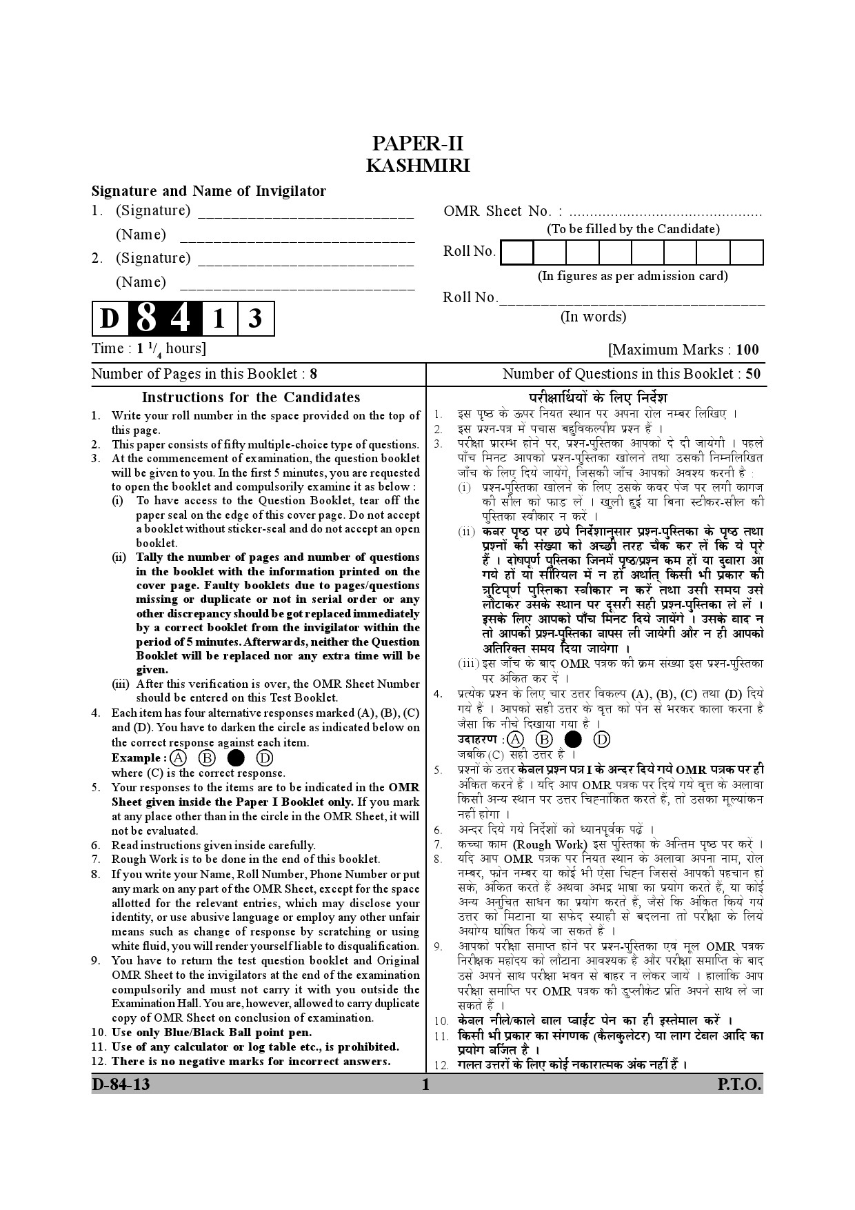 UGC NET Kashmiri Question Paper II December 2013 1