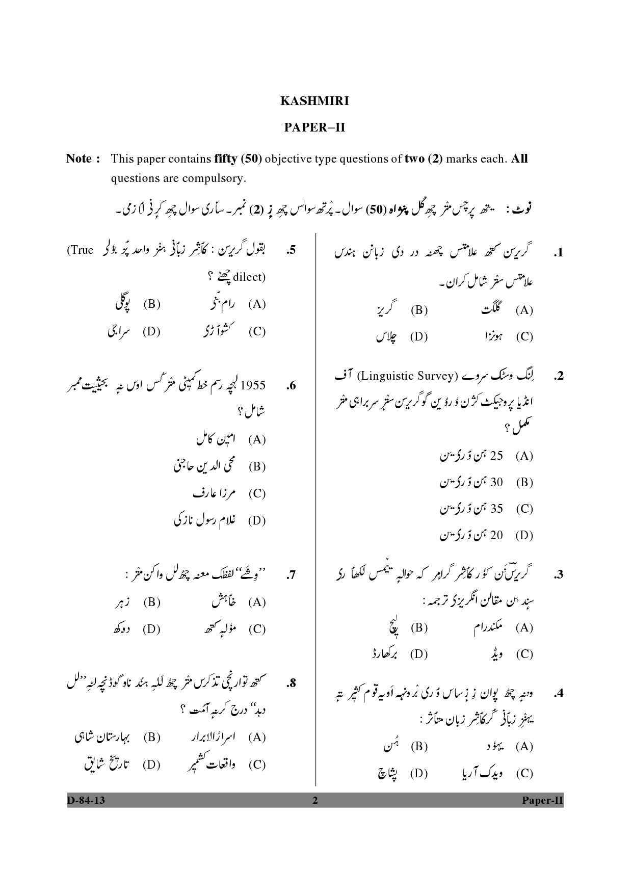 UGC NET Kashmiri Question Paper II December 2013 2