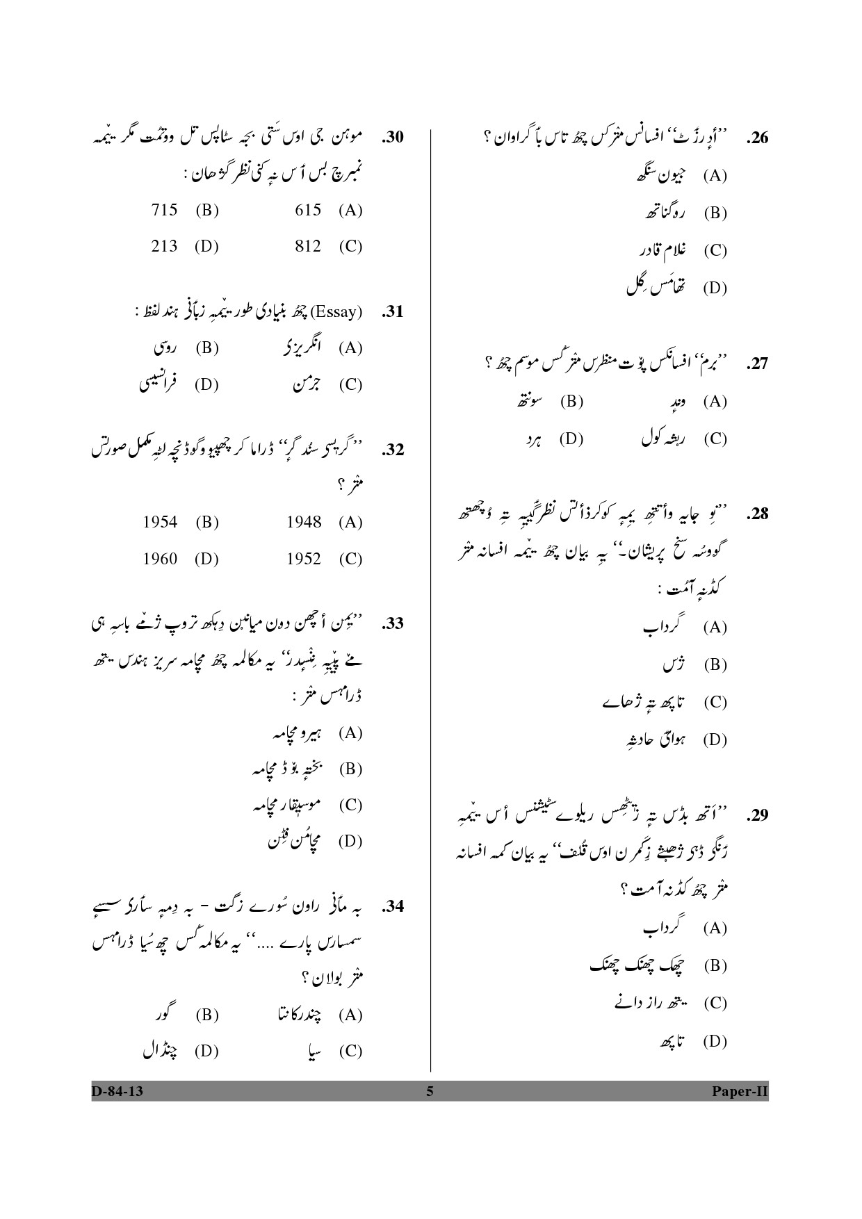 UGC NET Kashmiri Question Paper II December 2013 5