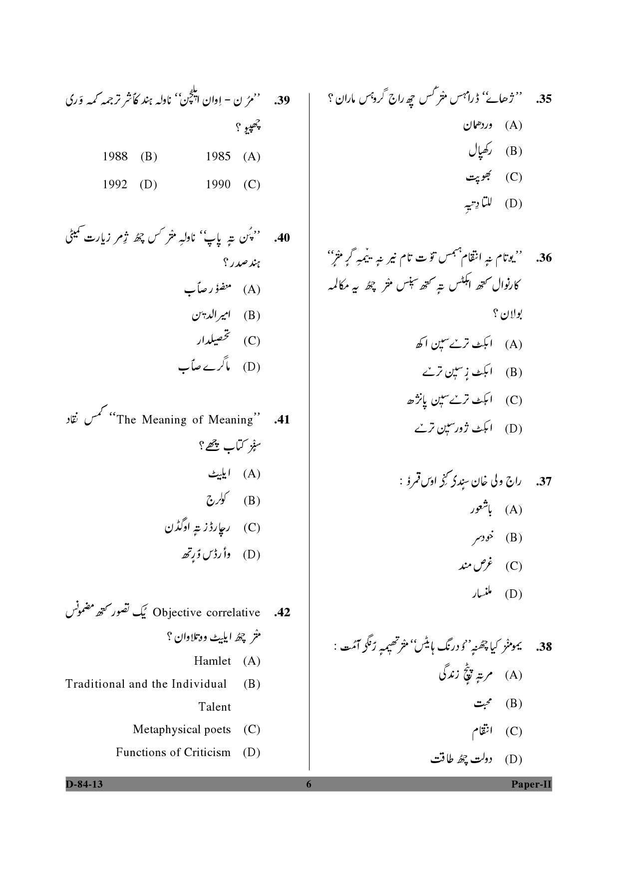 UGC NET Kashmiri Question Paper II December 2013 6