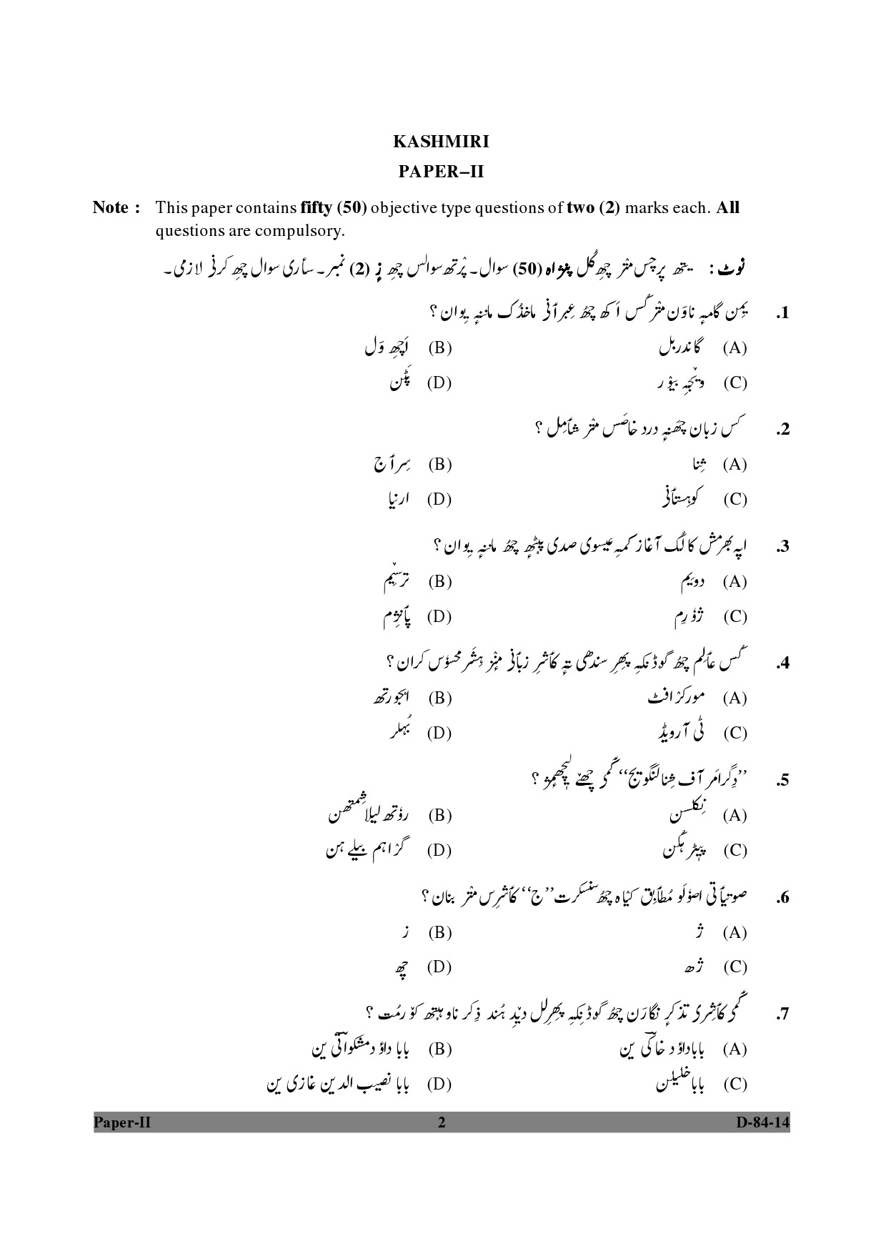 UGC NET Kashmiri Question Paper II December 2014 2