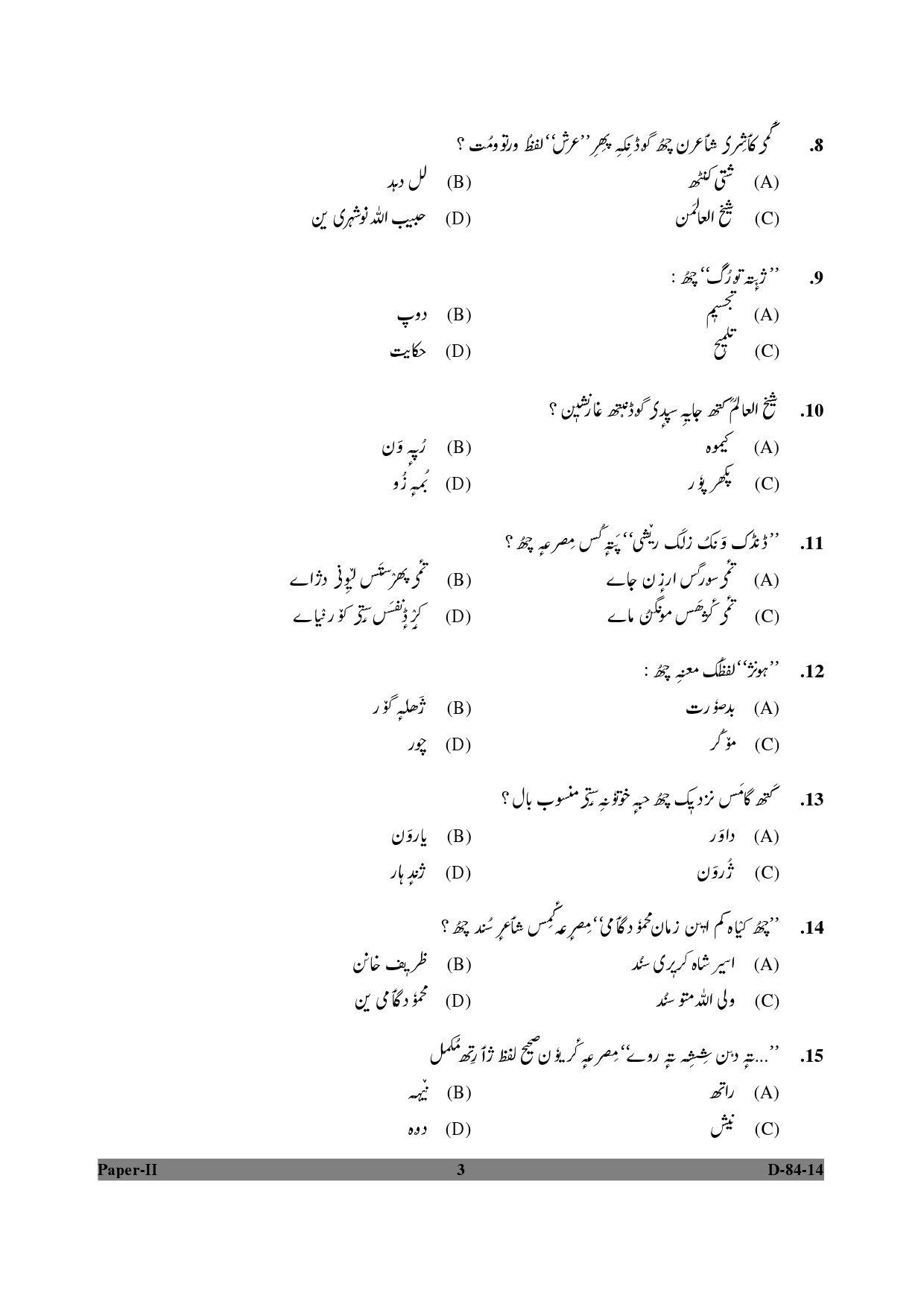 UGC NET Kashmiri Question Paper II December 2014 3