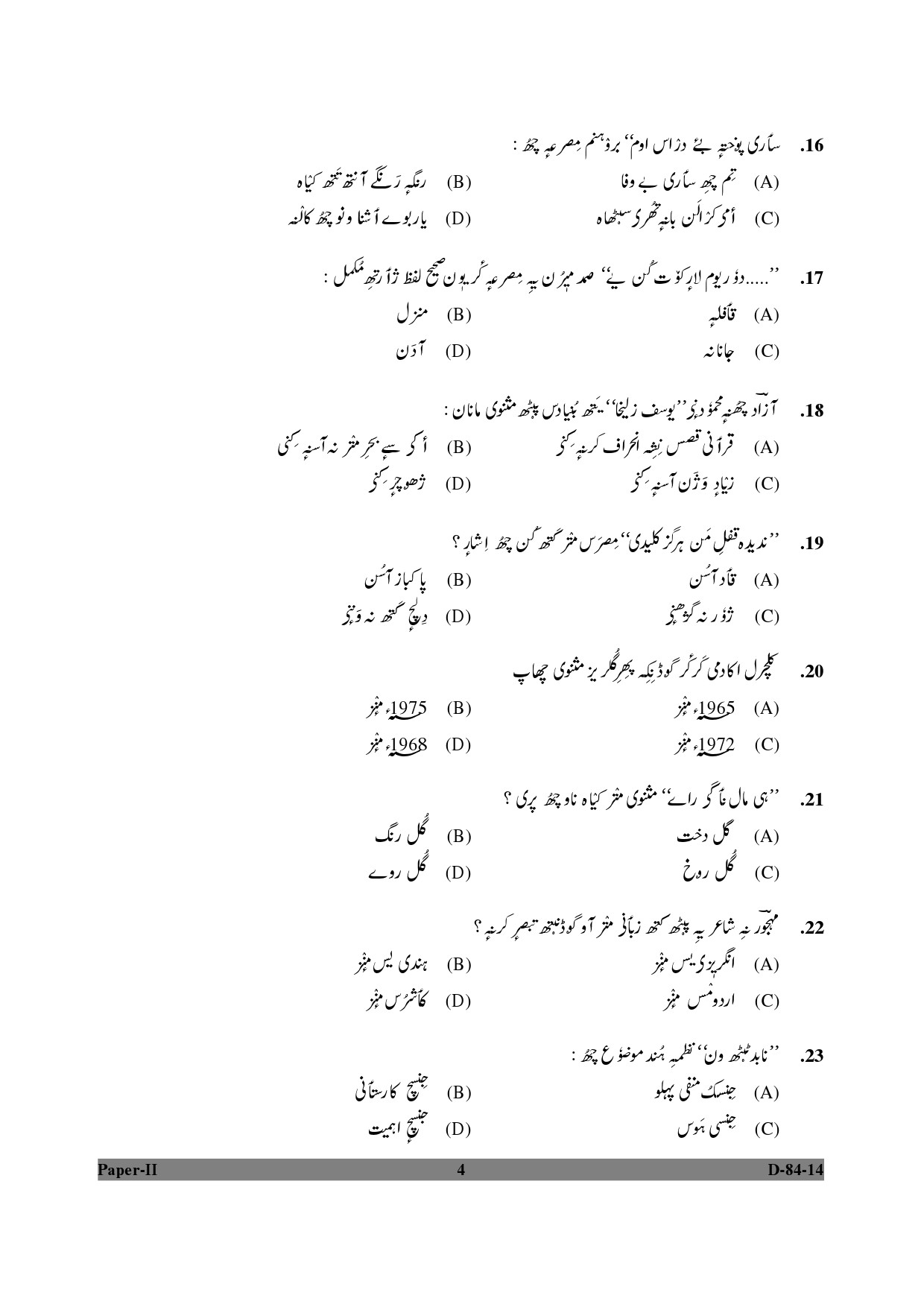 UGC NET Kashmiri Question Paper II December 2014 4