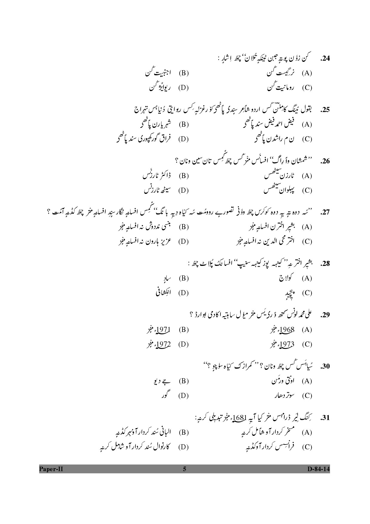 UGC NET Kashmiri Question Paper II December 2014 5