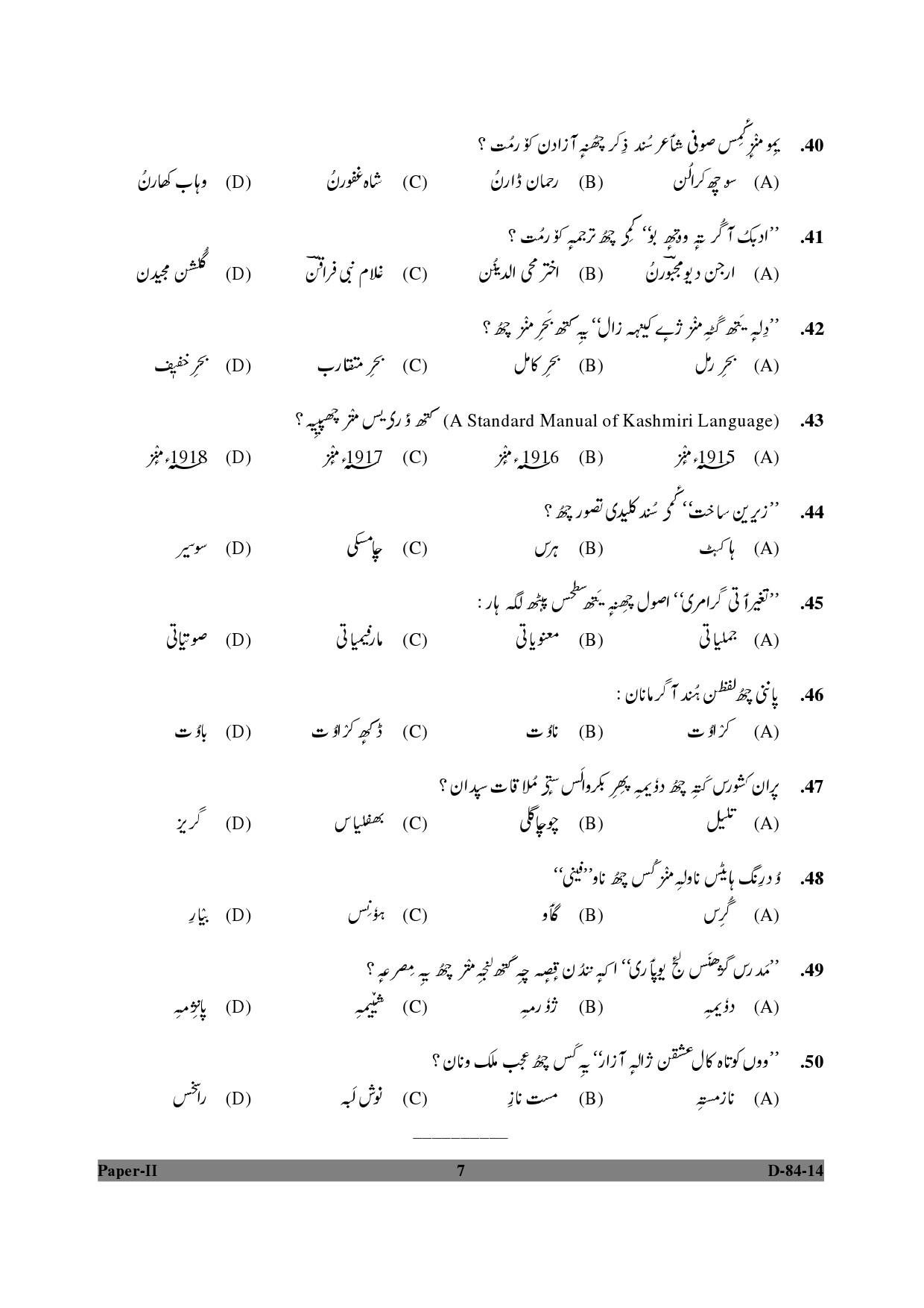 UGC NET Kashmiri Question Paper II December 2014 7