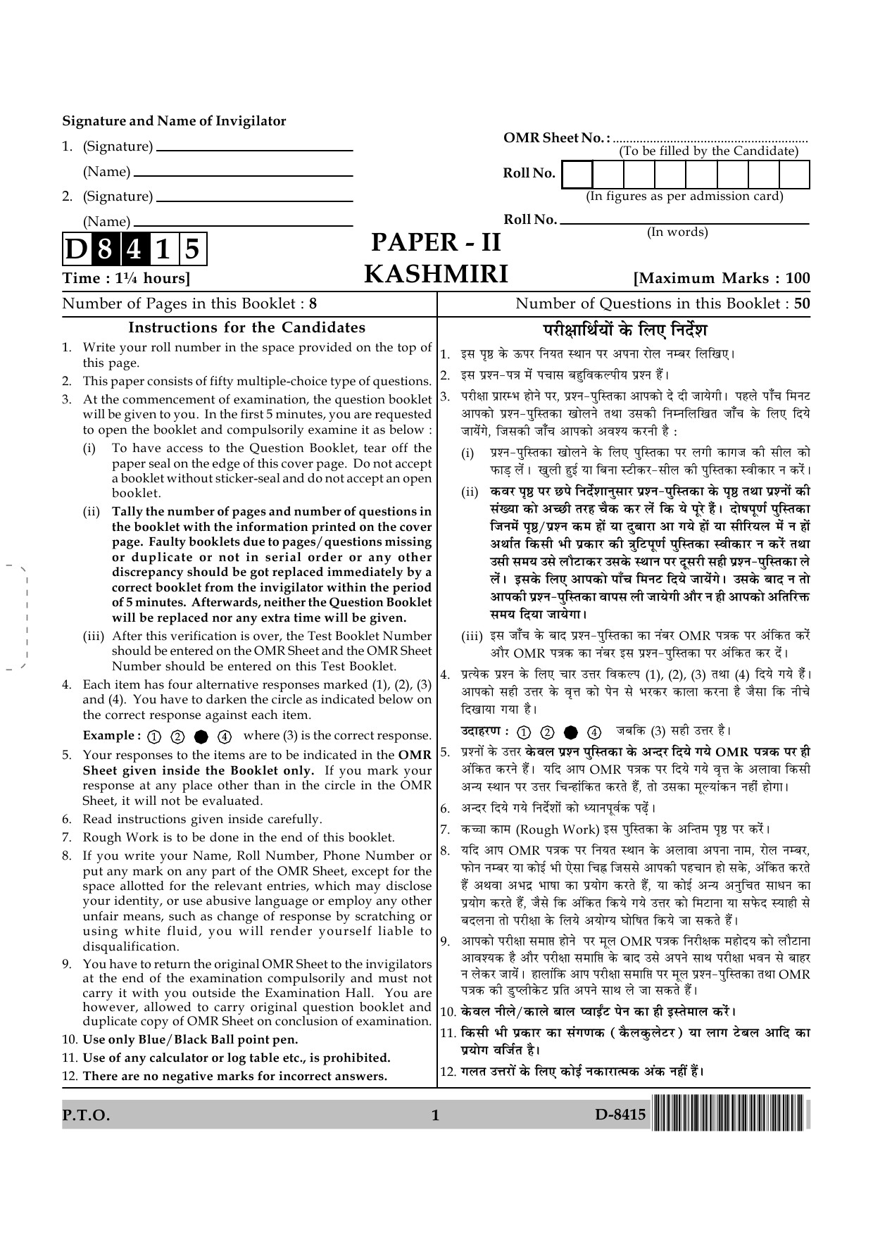 UGC NET Kashmiri Question Paper II December 2015 1